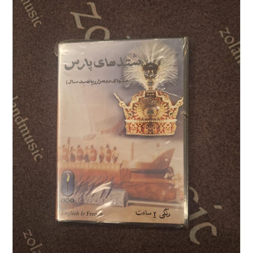 جشنهای 2500 ساله آکبند آمریکا توضیحات