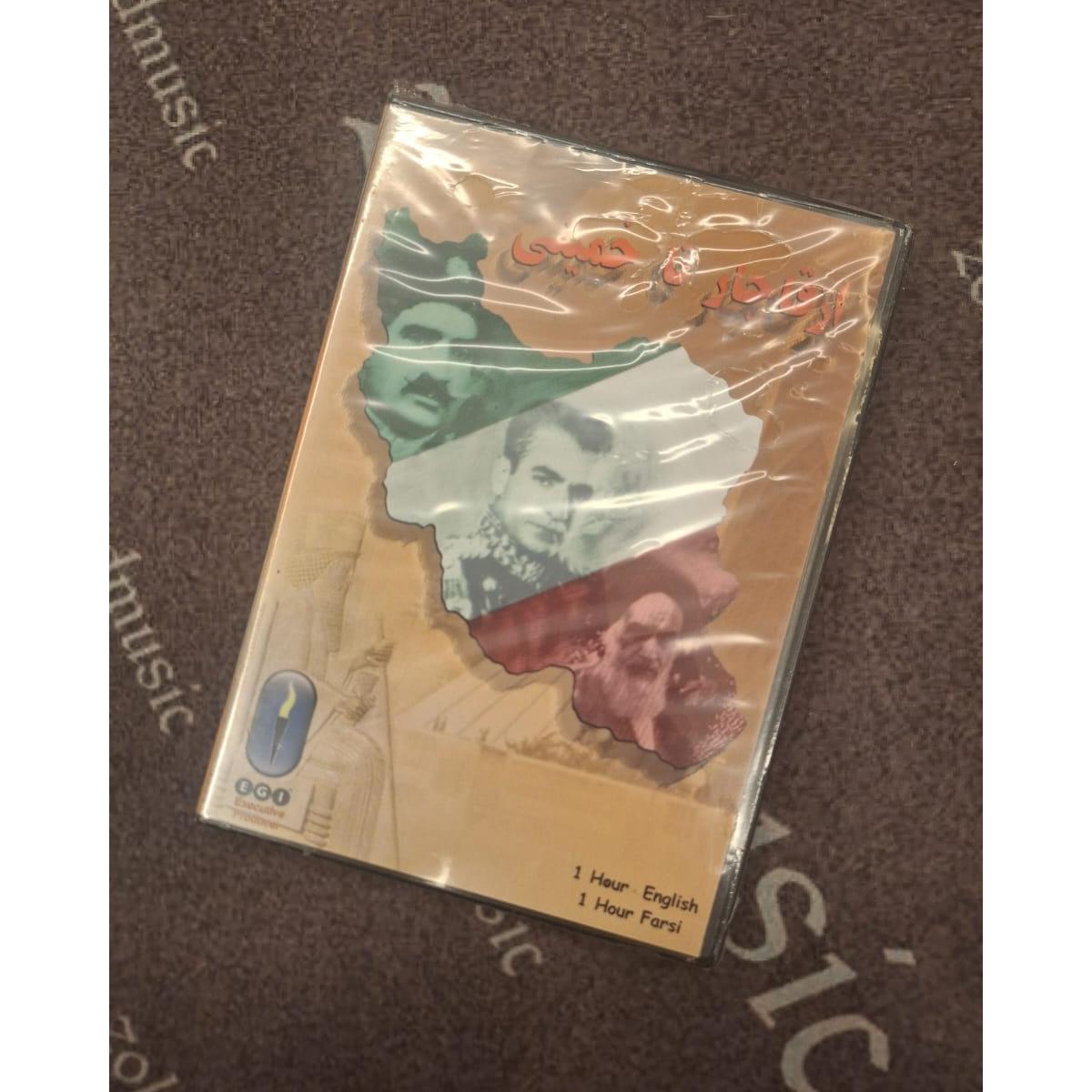 از قاجار تا خمینی آکبند شرکت آمریکا توضیحات