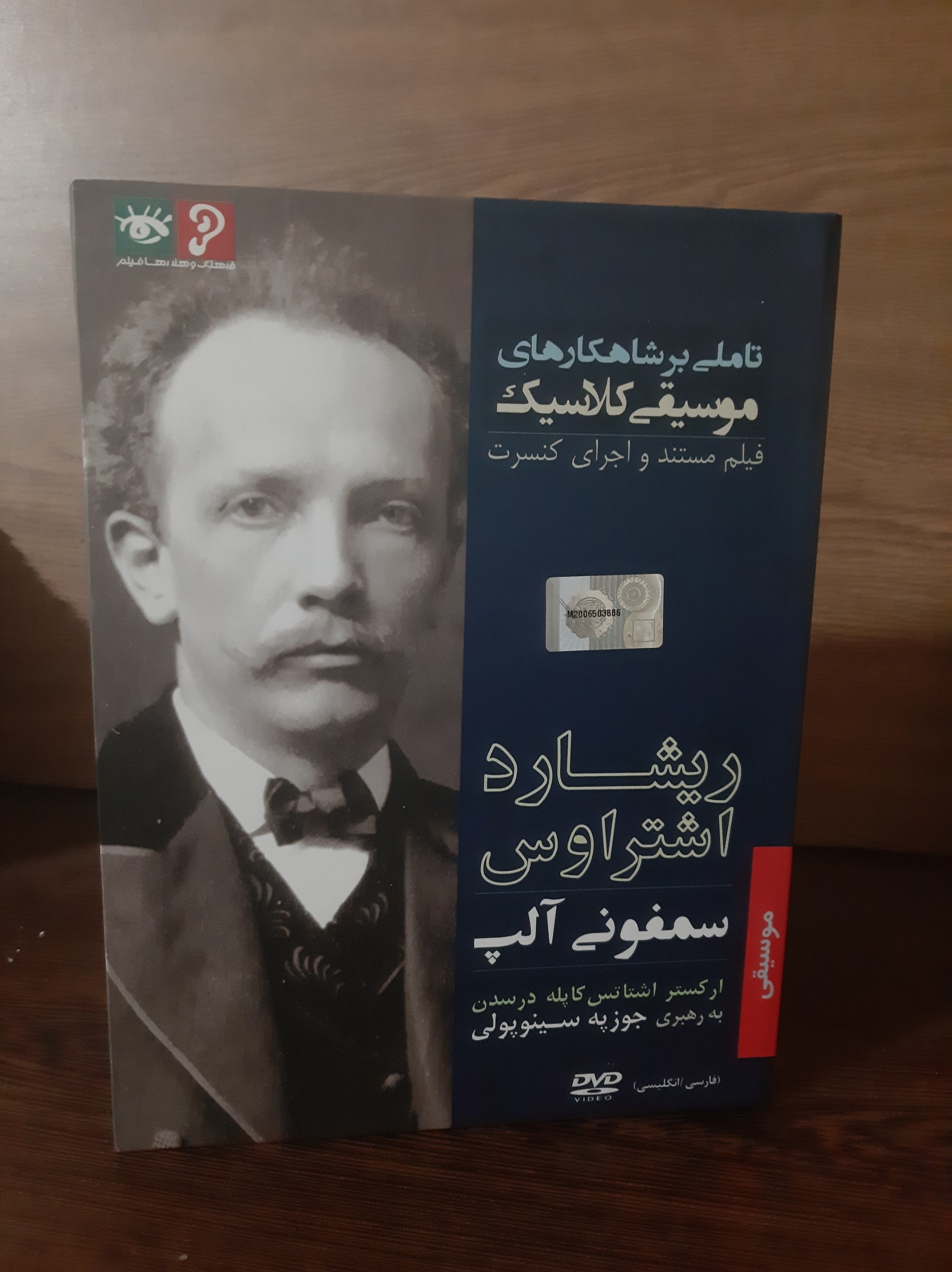 کنسرت سمفونی آلپ(ریشارد اشتراوس) توضیحات