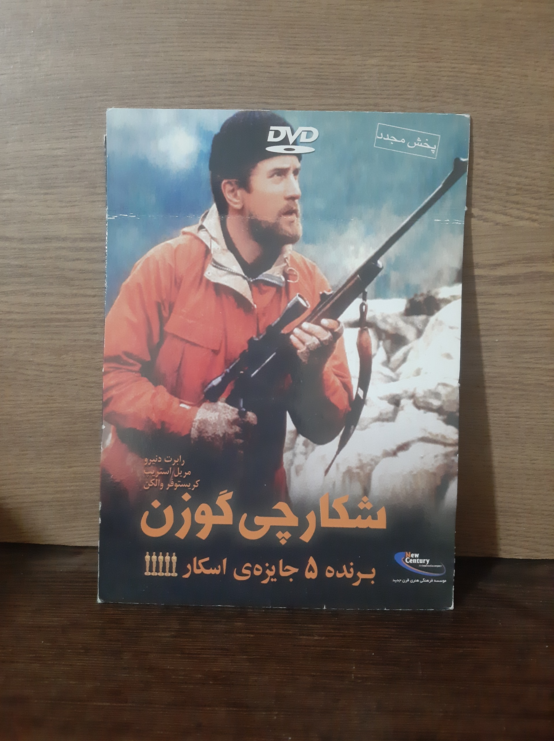 فیلم شکارچی گوزن رابرت دنیرو پک شرکتی