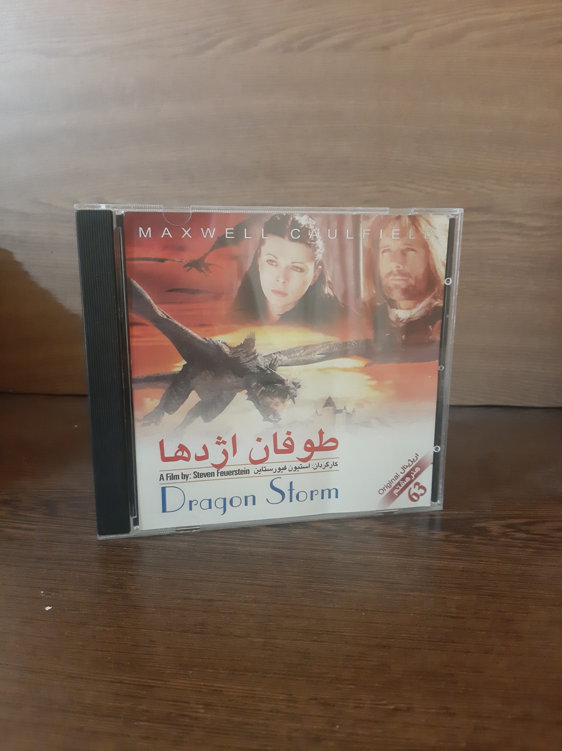 فیلم طوفان اژدها پک شرکتی(قاب شیشه ای)