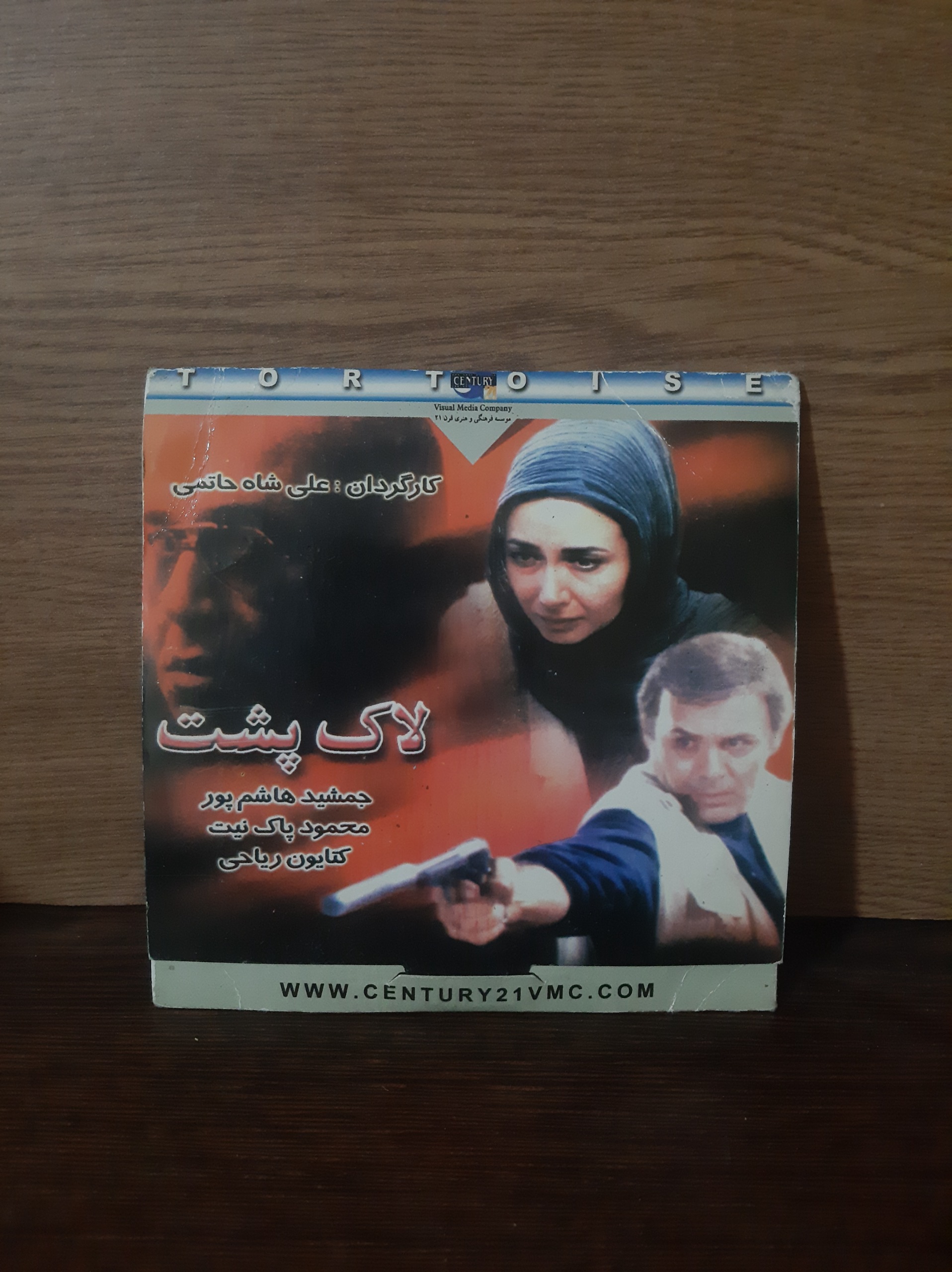 فیلم لاک پشت جمشید هاشم پور پک کمیاب شرکتی