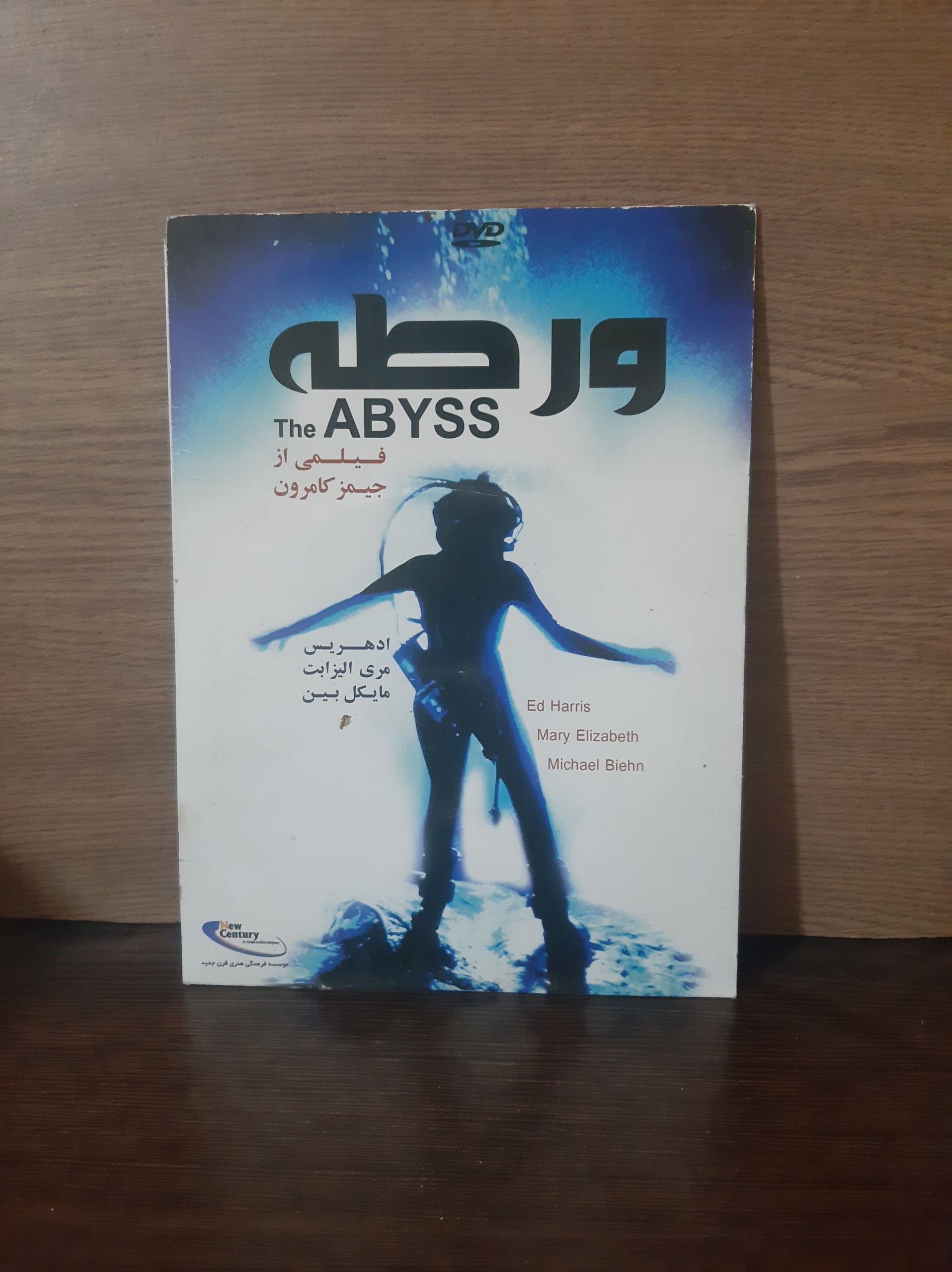 فیلم ورطه جیمز کامرون پلمپ و آکبند شرکتی