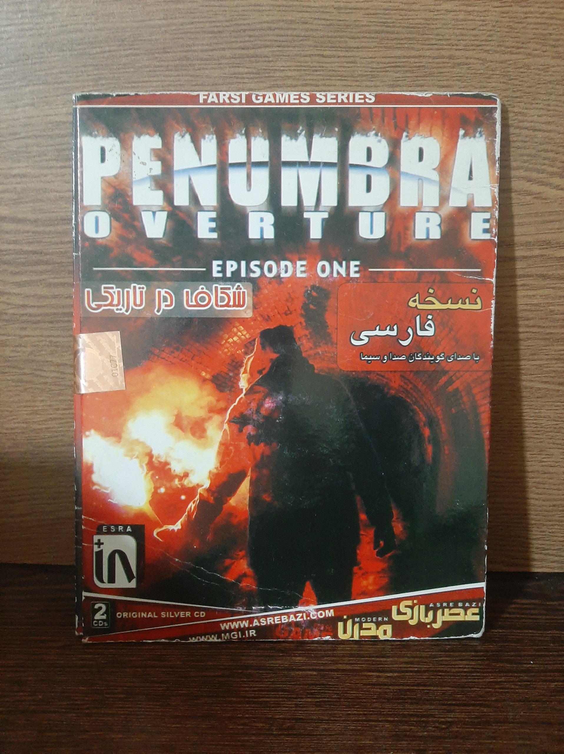 بازی شکاف در تاریکی (penumbra)دوبله فارسی