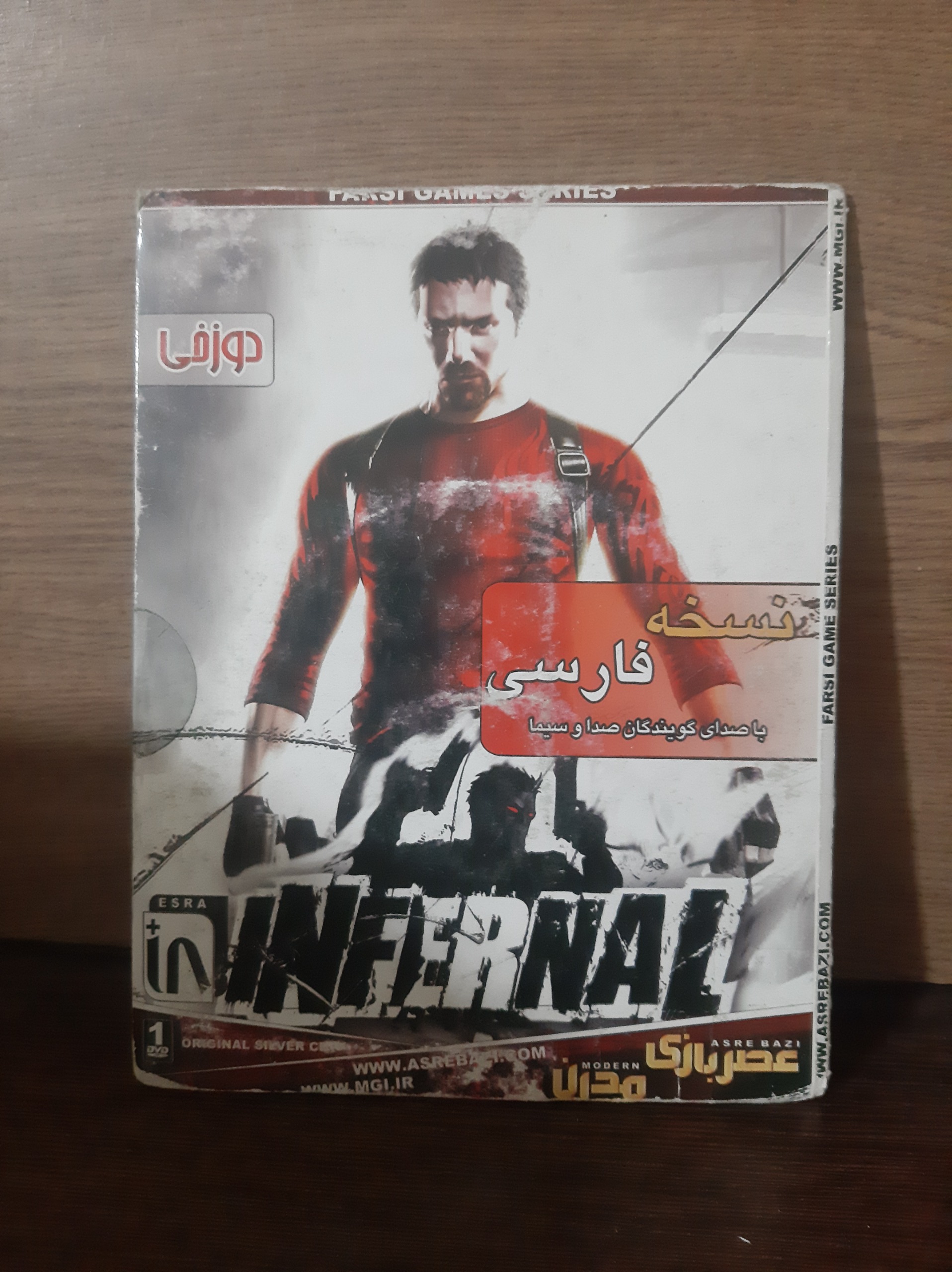 بازی دوزخی infernal دوبله فارسی