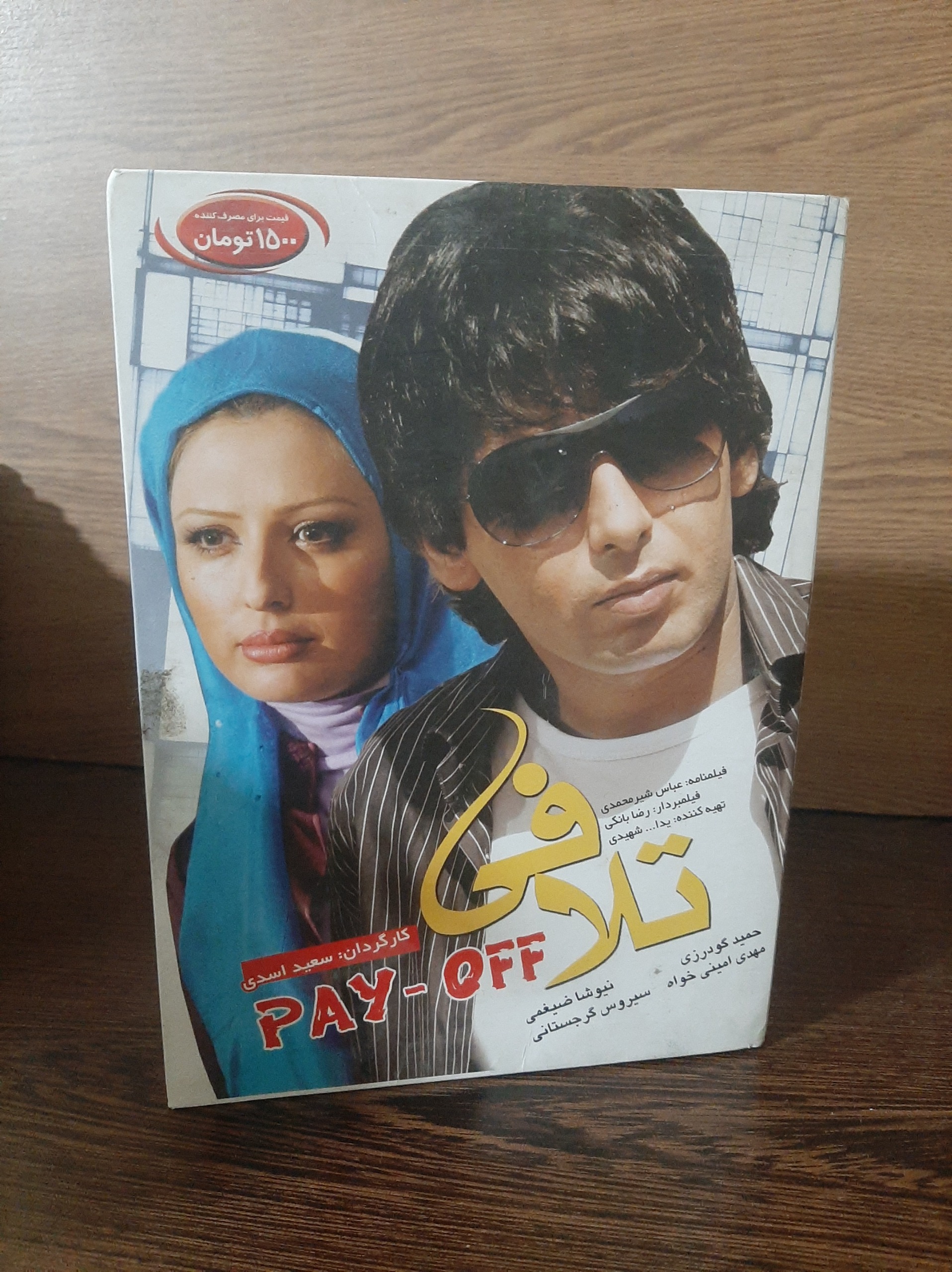 فیلم ایرانی تلافی حمید گودرزی پک مخصوص