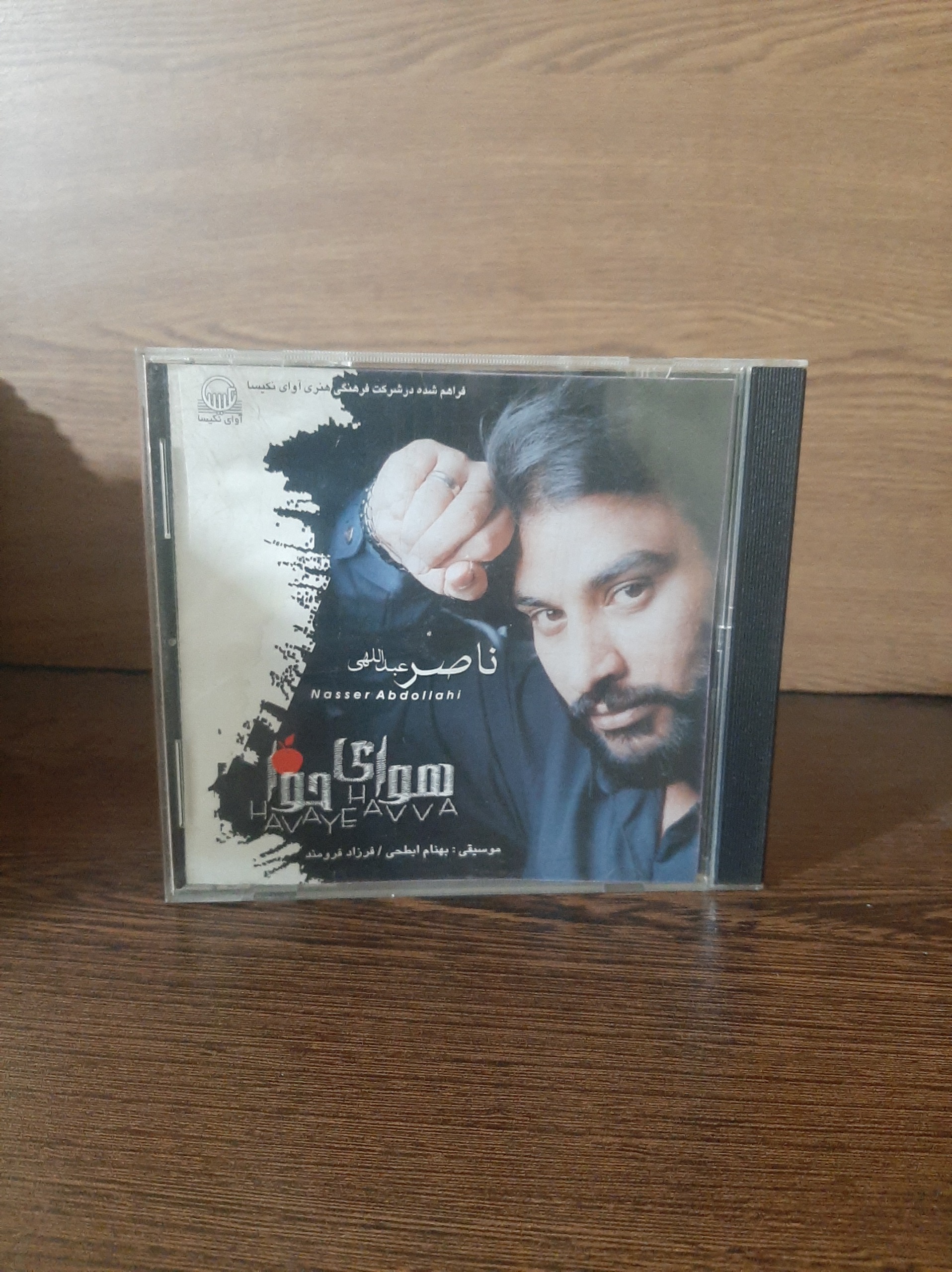 آلبوم هوای حوا از مرحوم ناصر عبداللهی