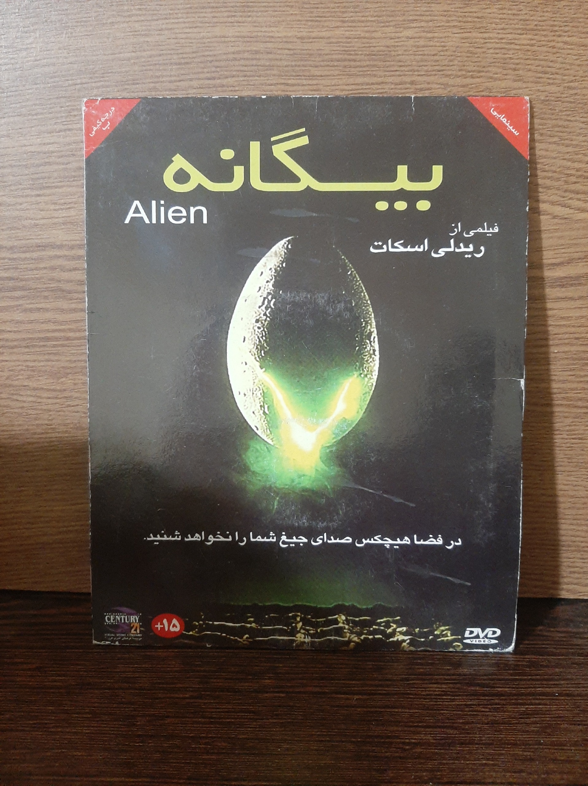 فیلم بیگانه از ریدلی اسکات پک شرکتی