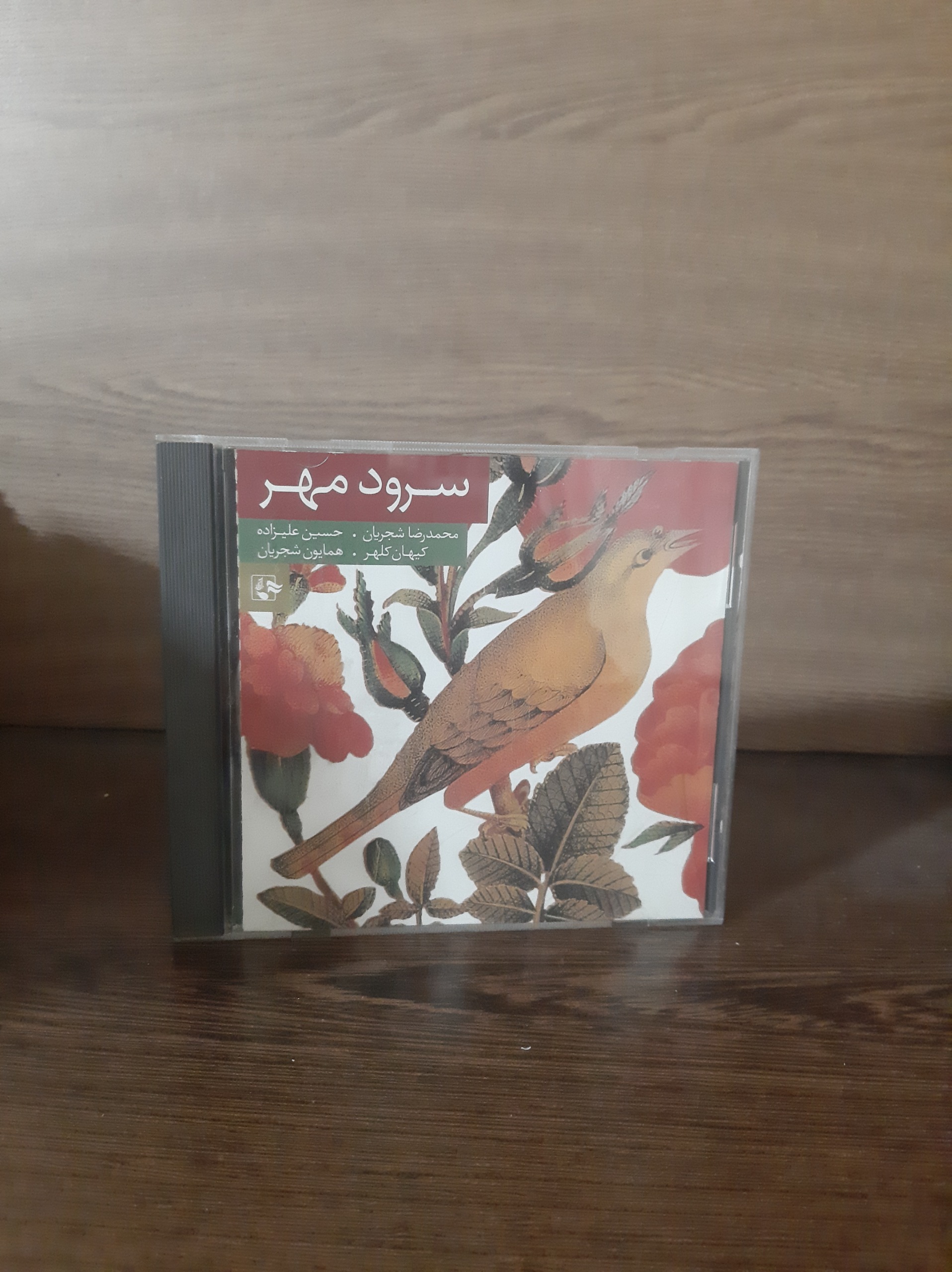 آلبوم سرود مهر از محمدرضا شجریان و اساتید دیگر