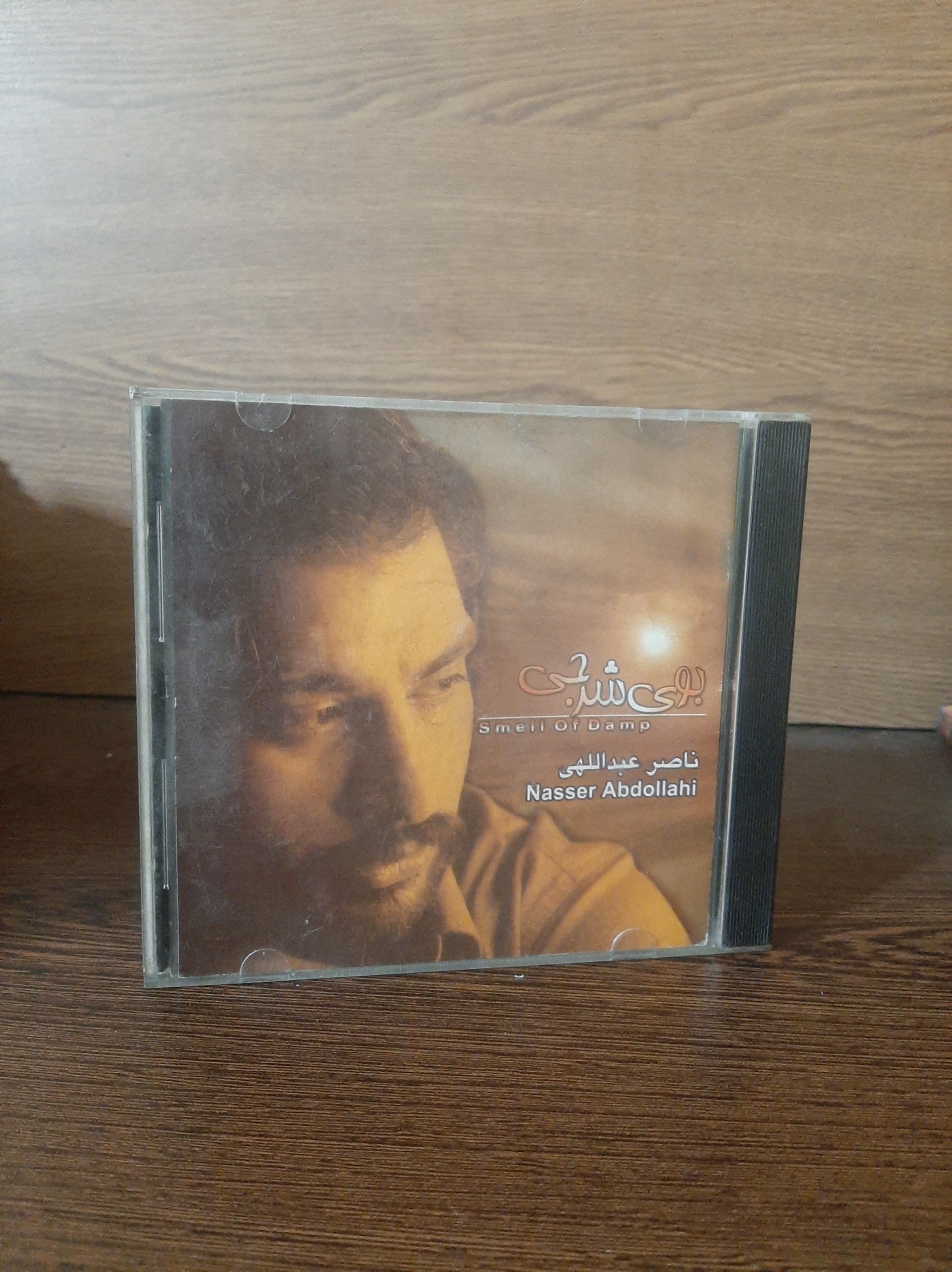آلبوم بوی شرجیاز مرحوم ناصر عبداللهی