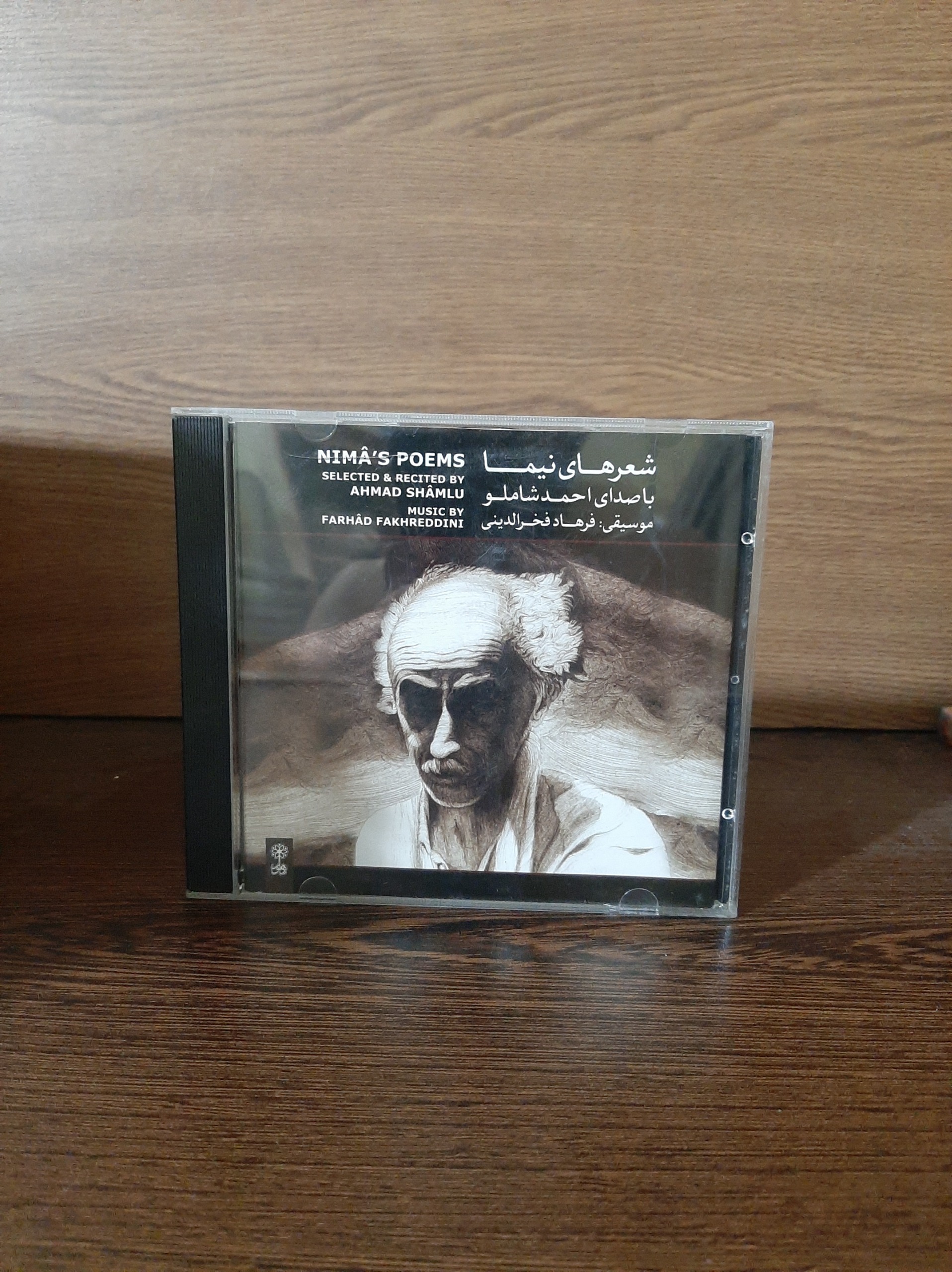 اشعار نیما یوشیج با صدای احمد شاملو