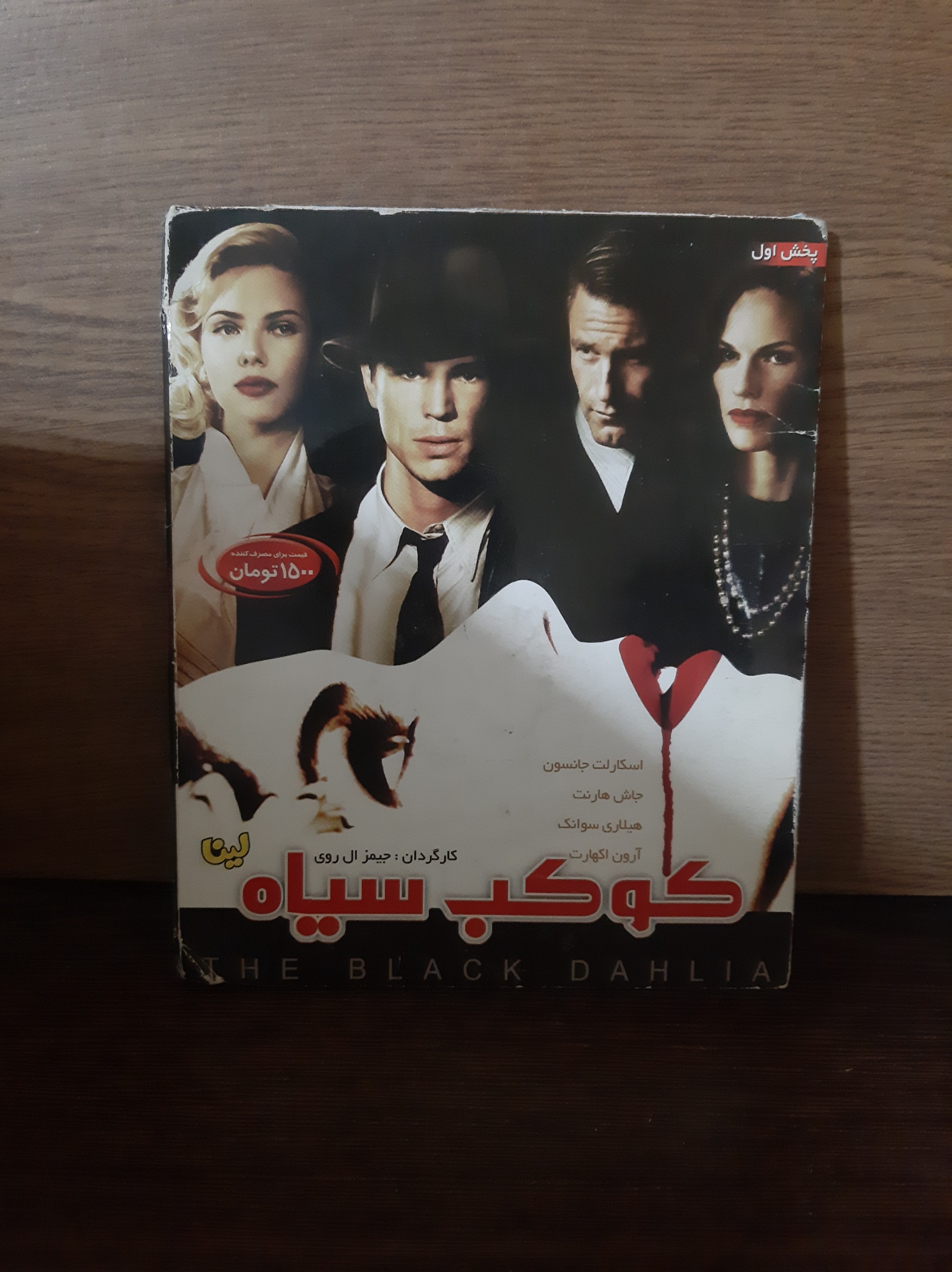 فیلم کوکب سیاه پک شرکتی