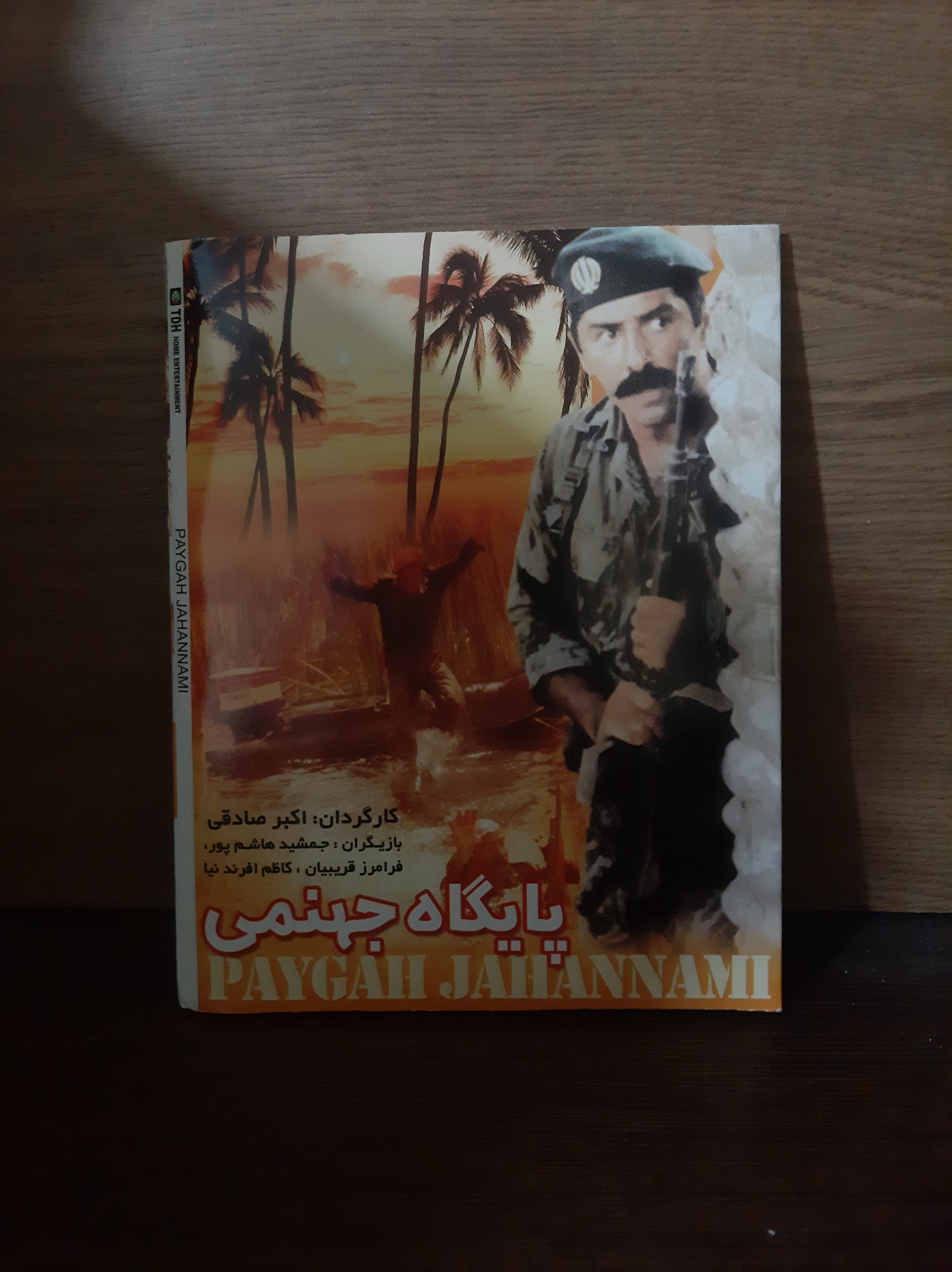 فیلم پایگاه جهنمی پک شرکتی