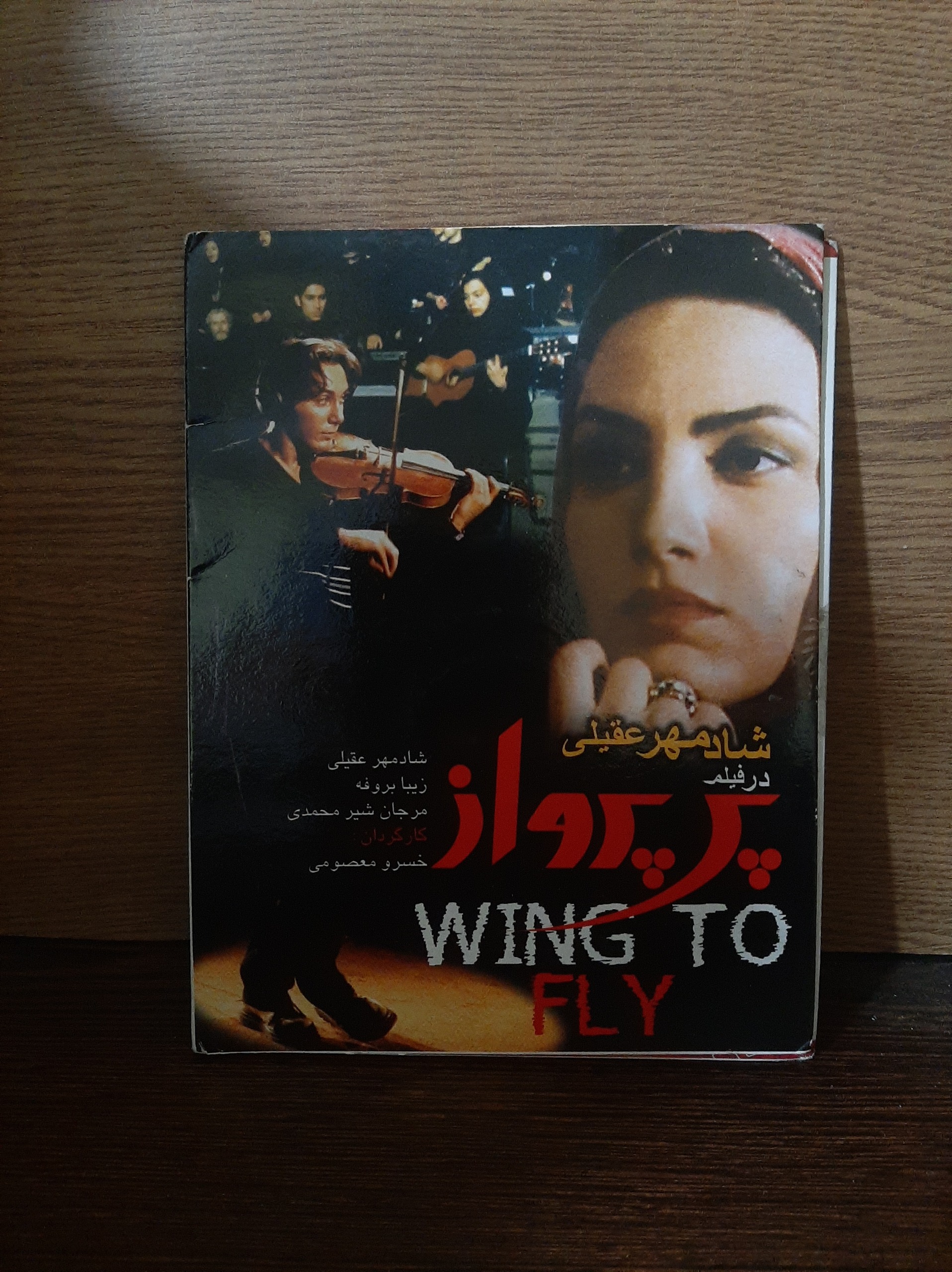 فیلم پر پرواز پک شرکتی