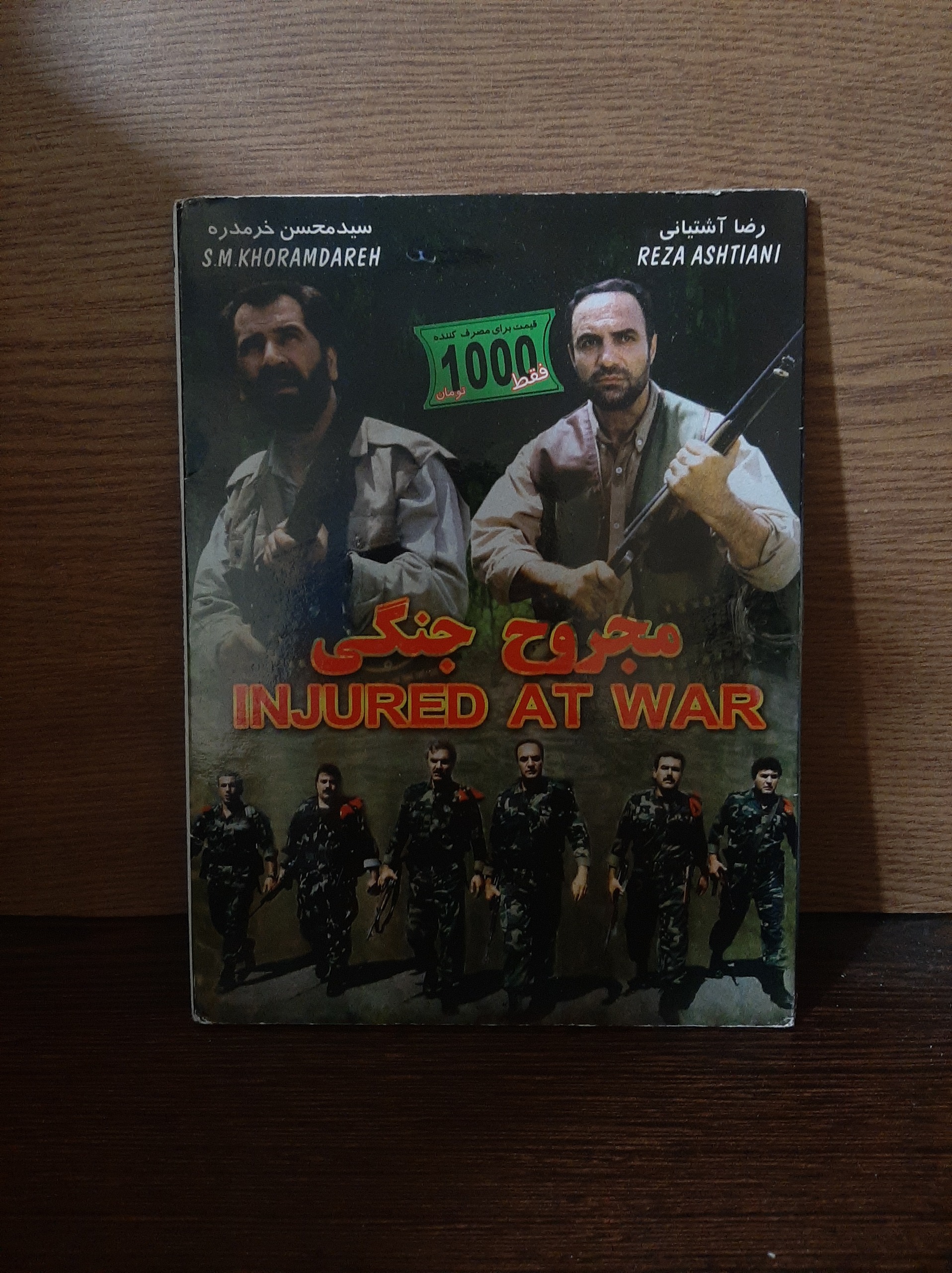 فیلم مجروح جنگی پک شرکتی