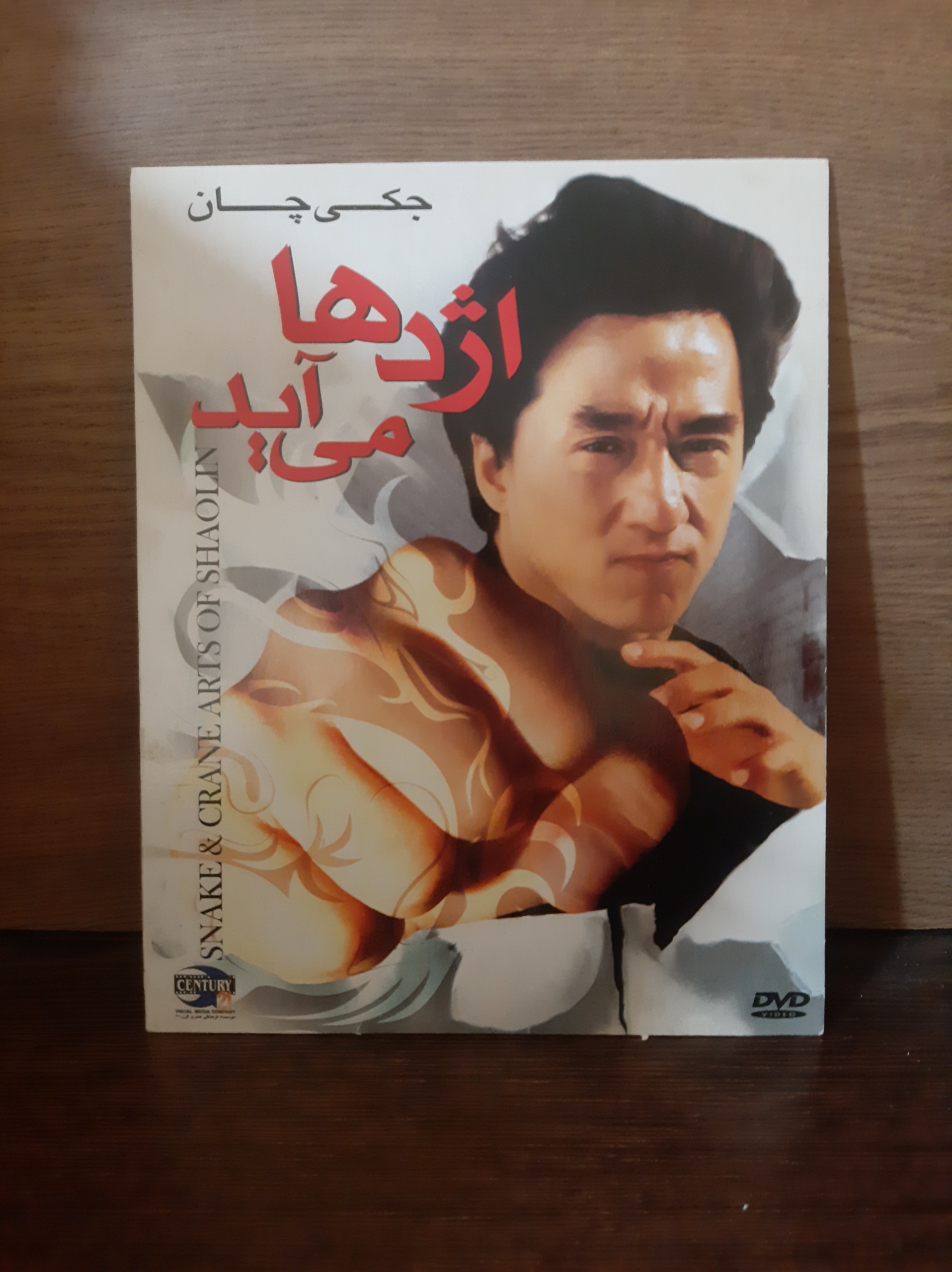 فیلم اژدها می آید پک شرکتی