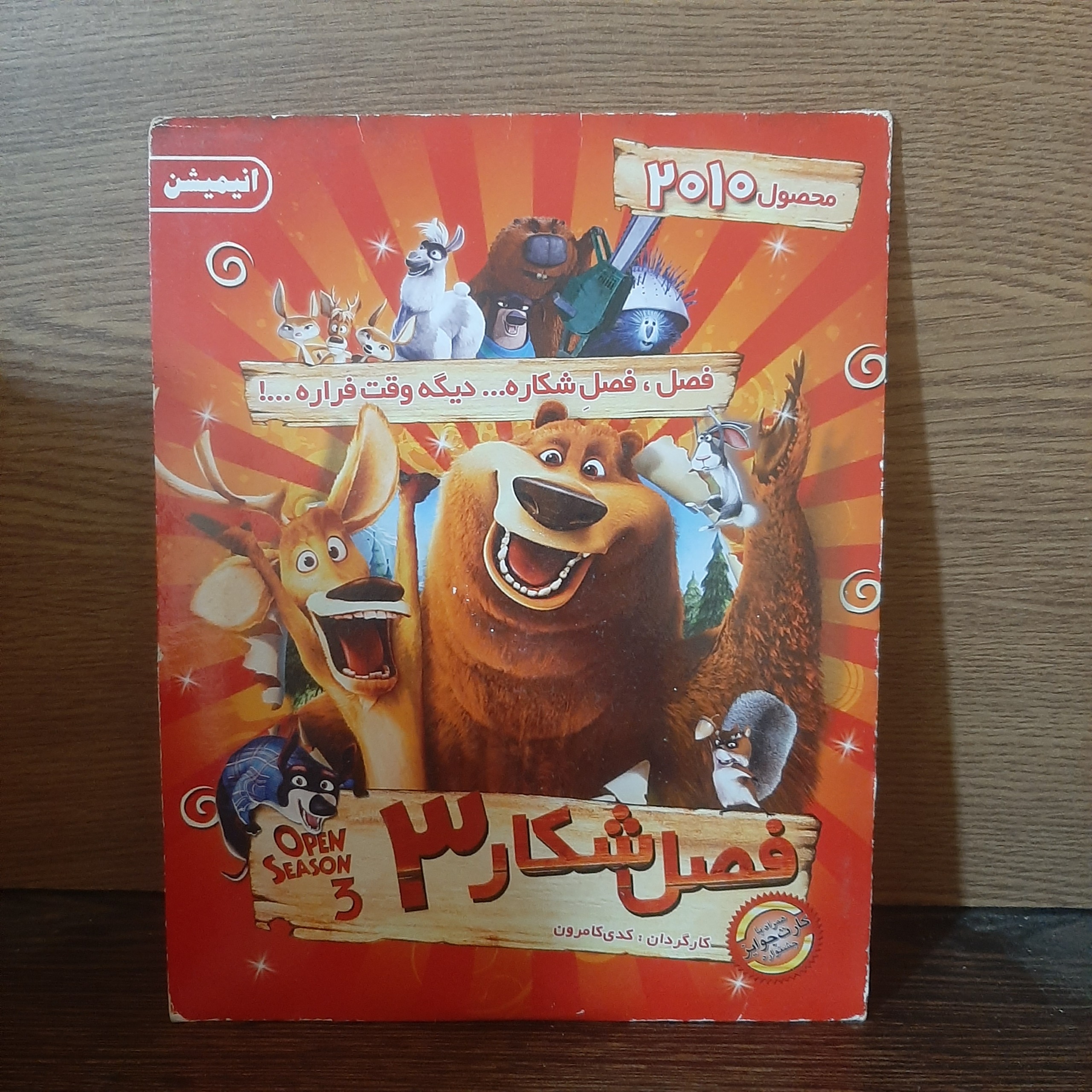 انیمیشن فصل شکار 3 پک شرکتی CD