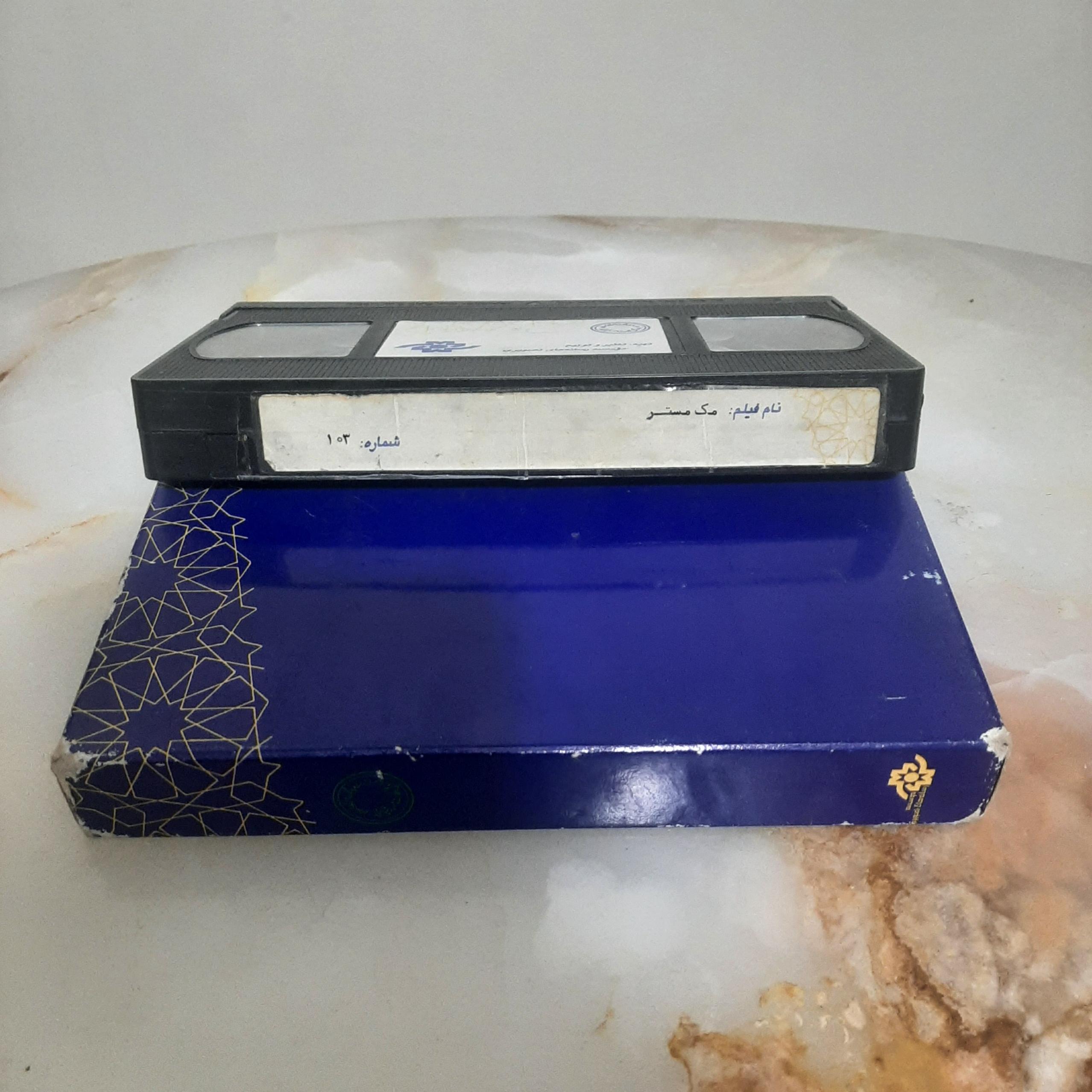 فیلم مک مستر نسخه VHS