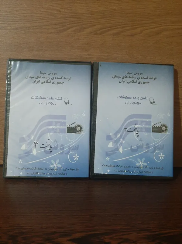 سریال پایتخت 3 شرکت سروش