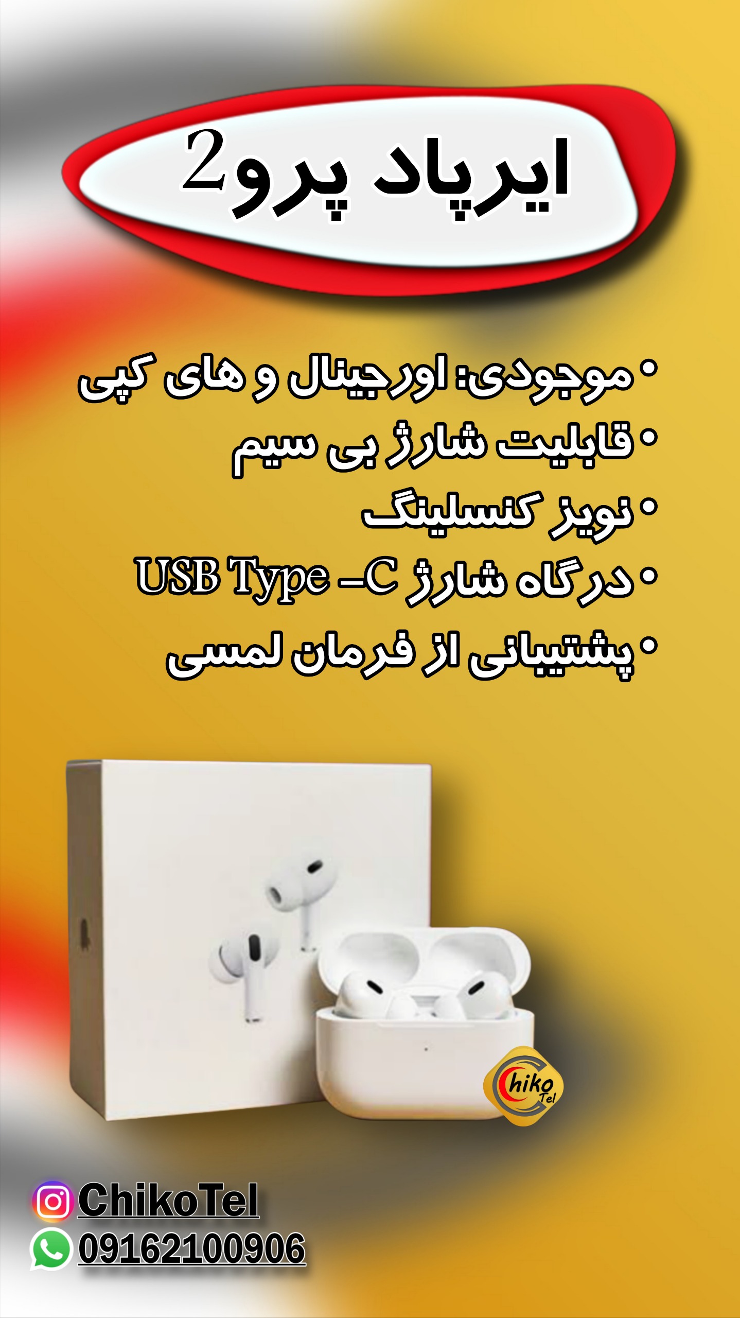 ایرپاد پرو2 های کپی