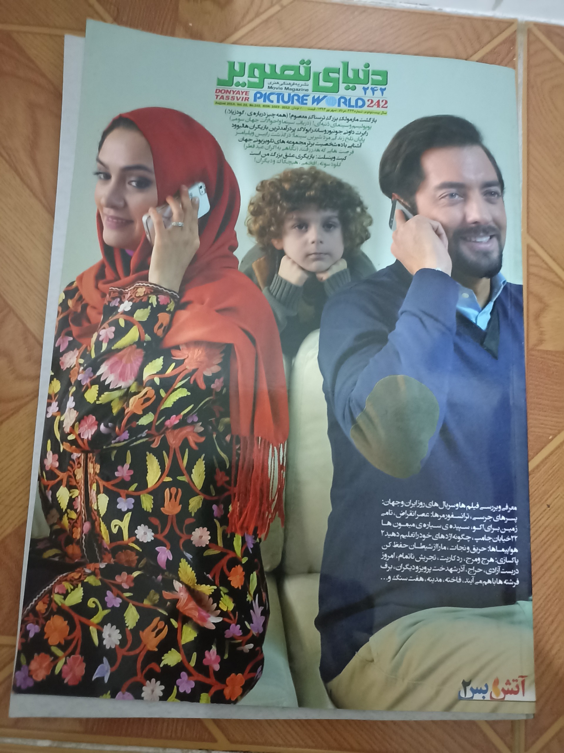 مجله دنیای تصویر