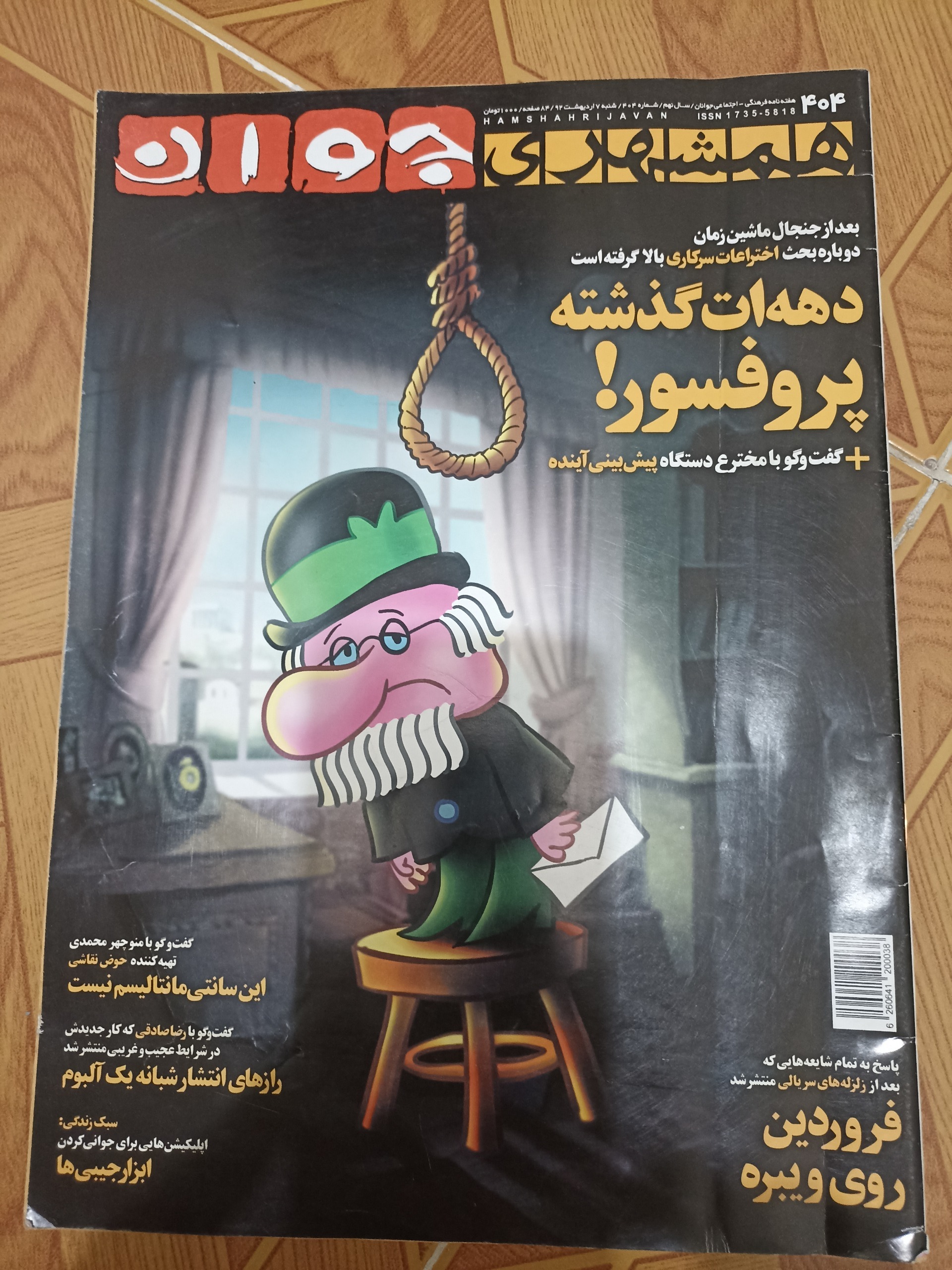 مجله همشهری جوان