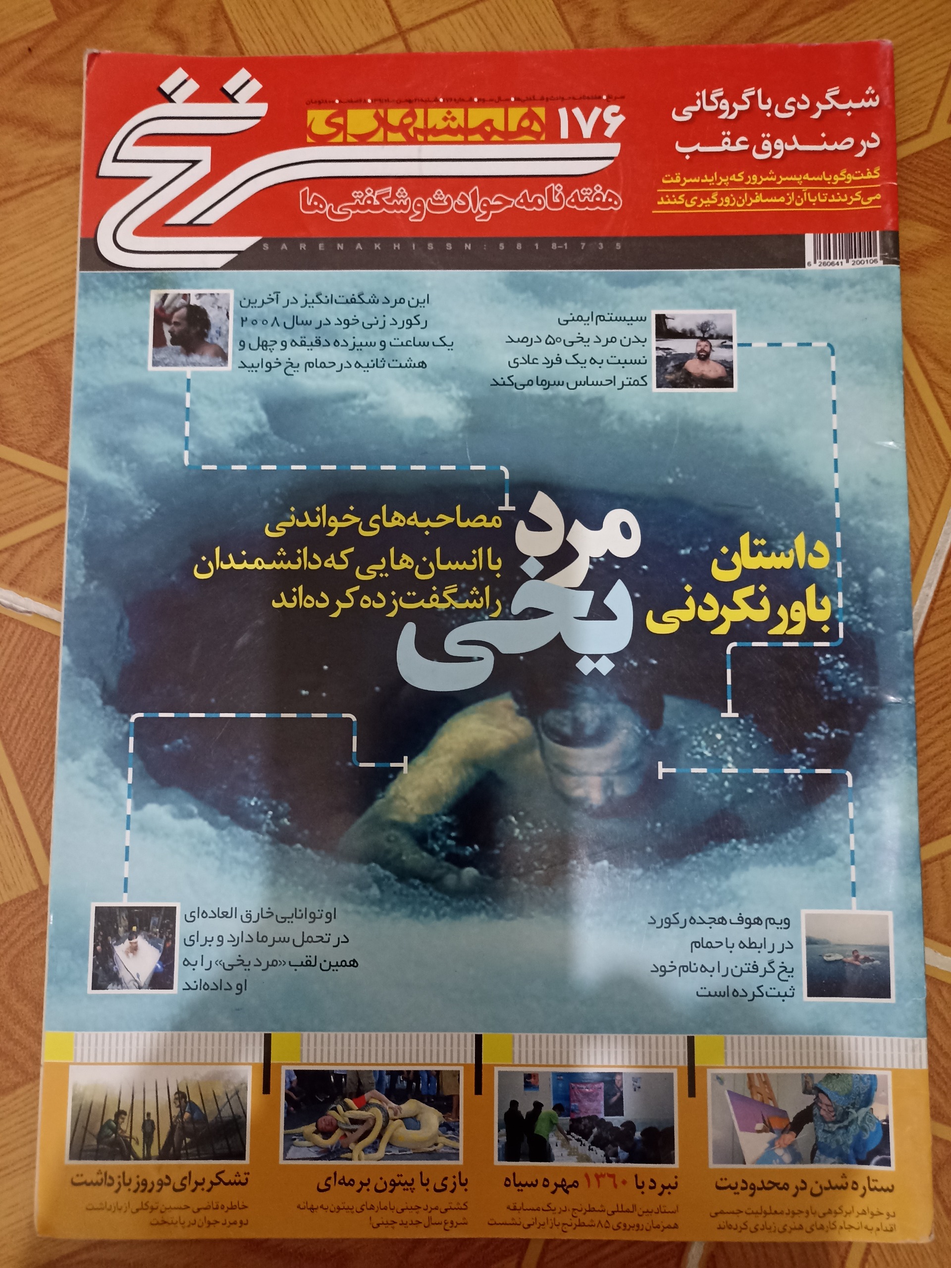مجله همشهری سر نخ
