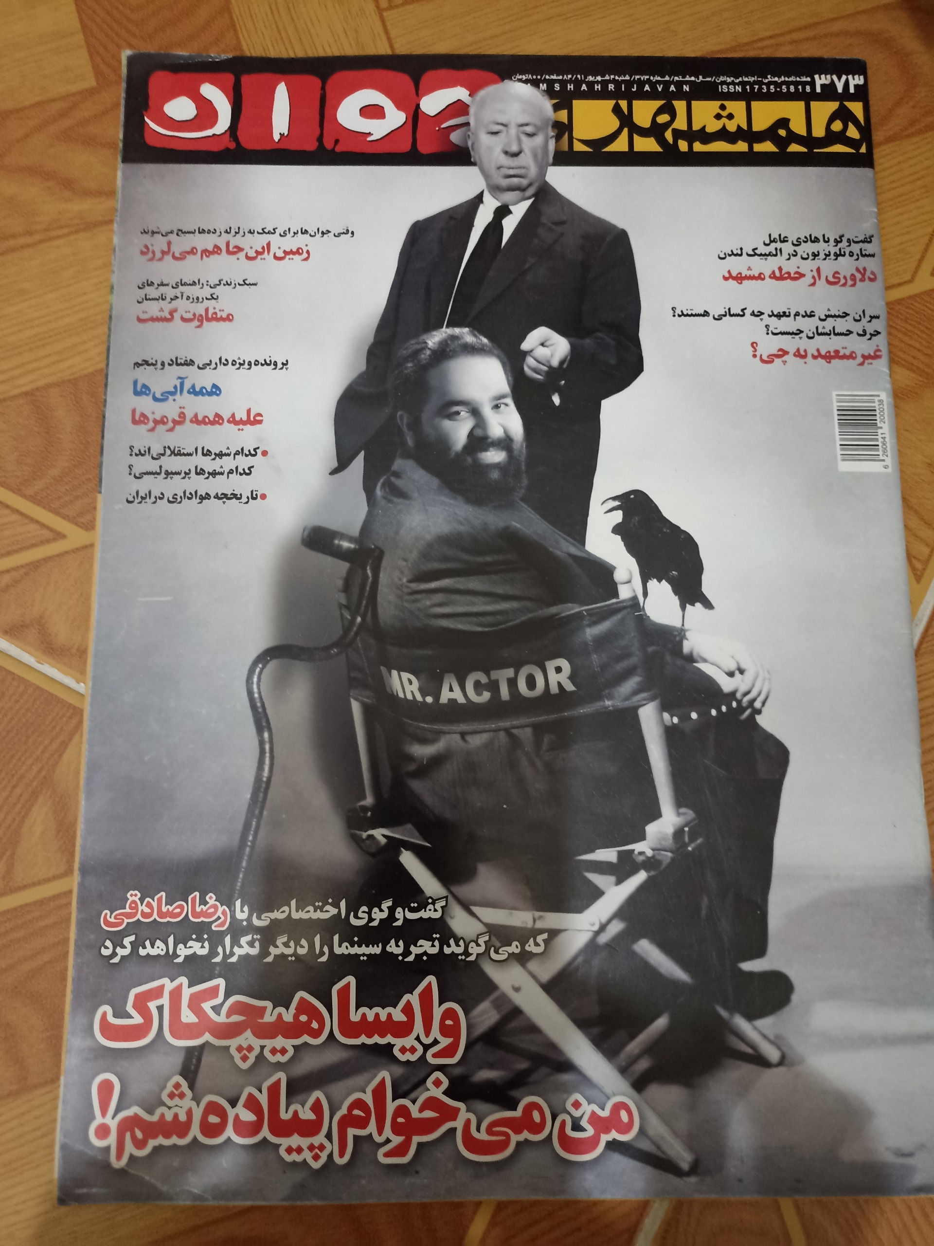 مجله همشهری جوان