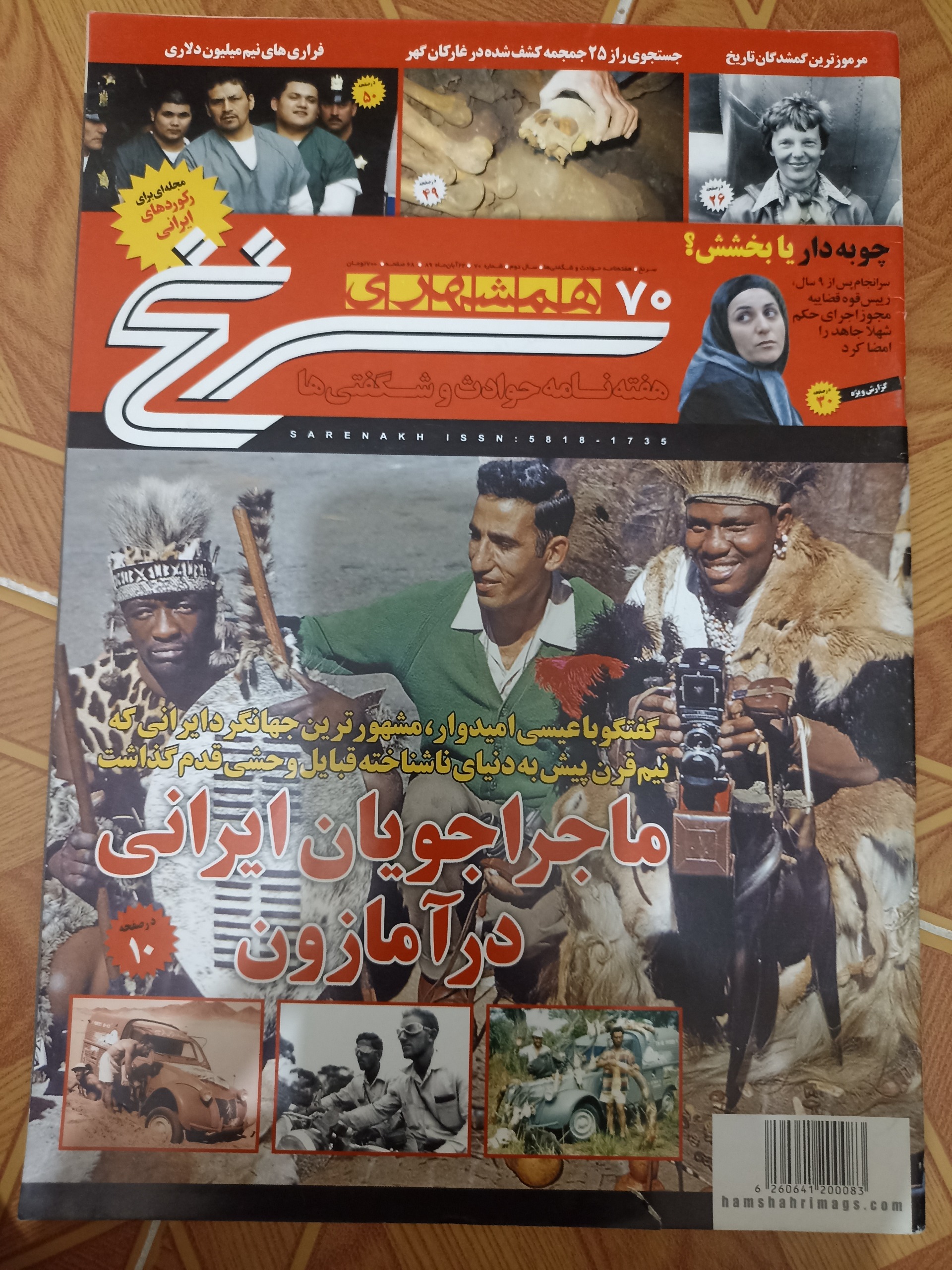 مجله همشهری سر نخ
