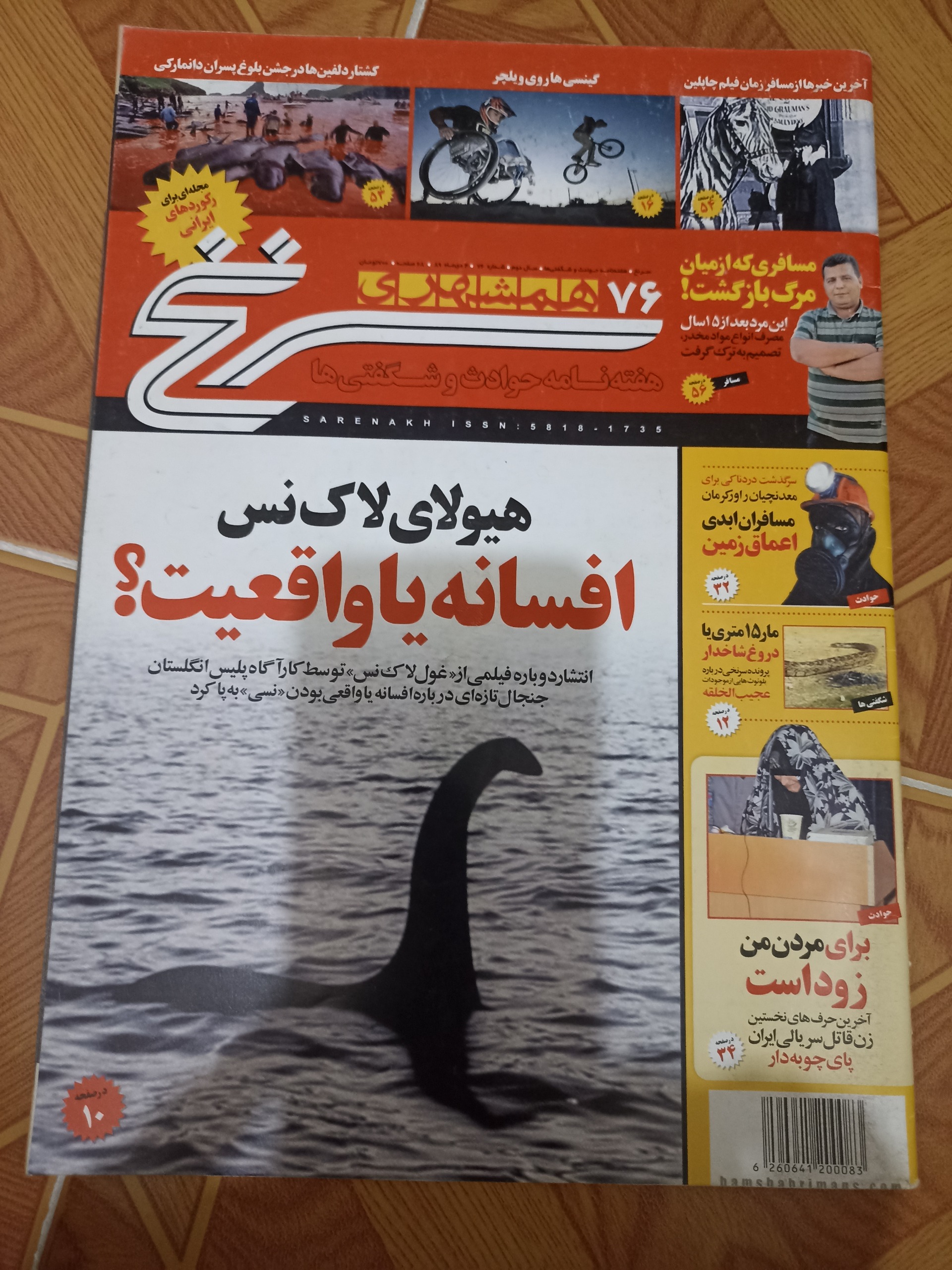 مجله همشهری سر نخ