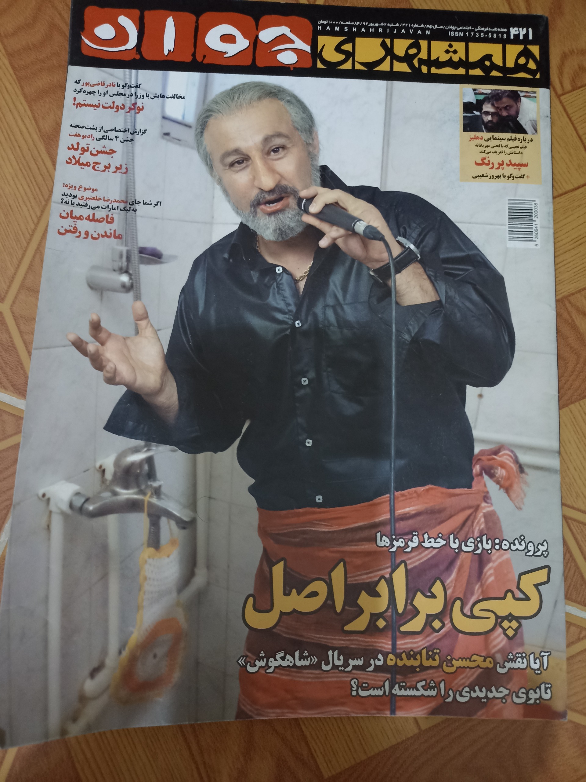 مجله همشهری جوان