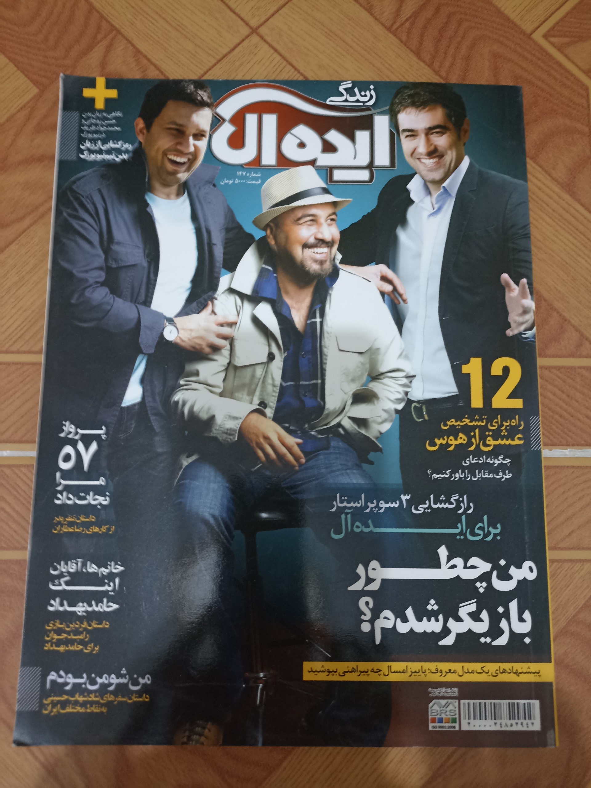 مجله زندگی ایده آل