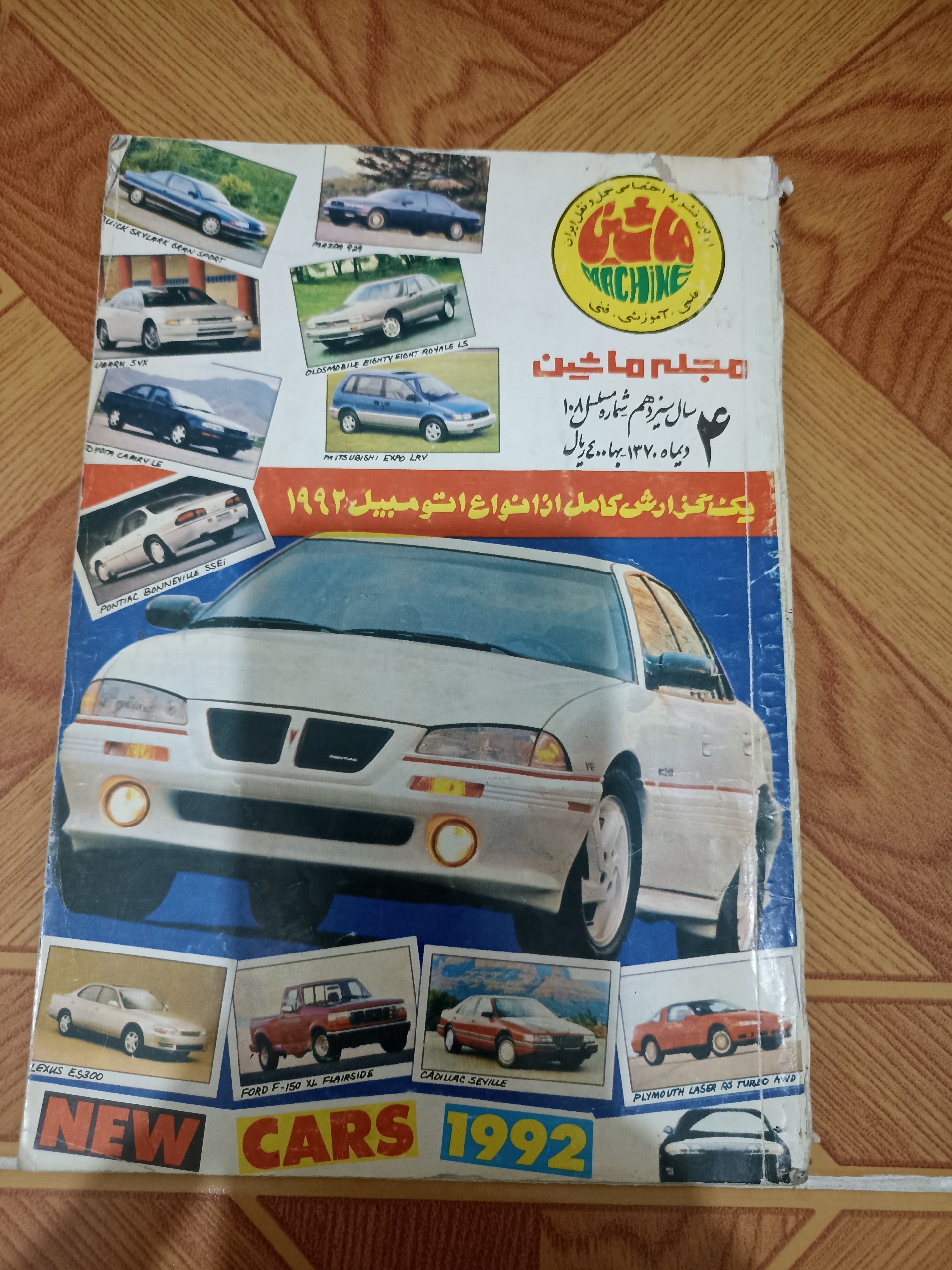 مجله ماشین سال سیزدهم