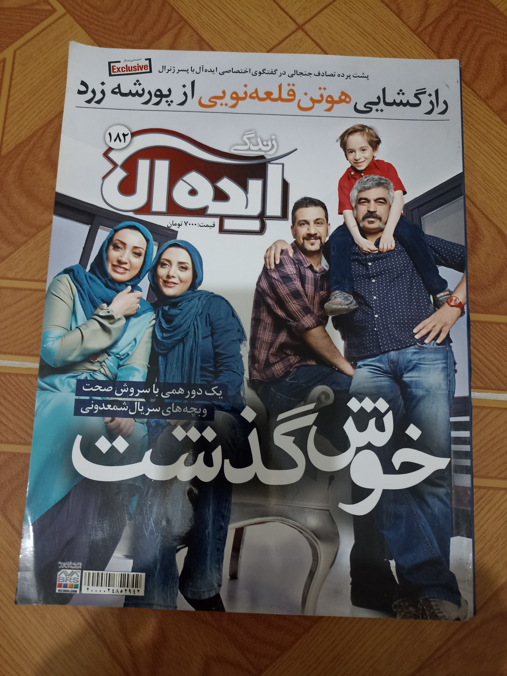 مجله ایده آل
