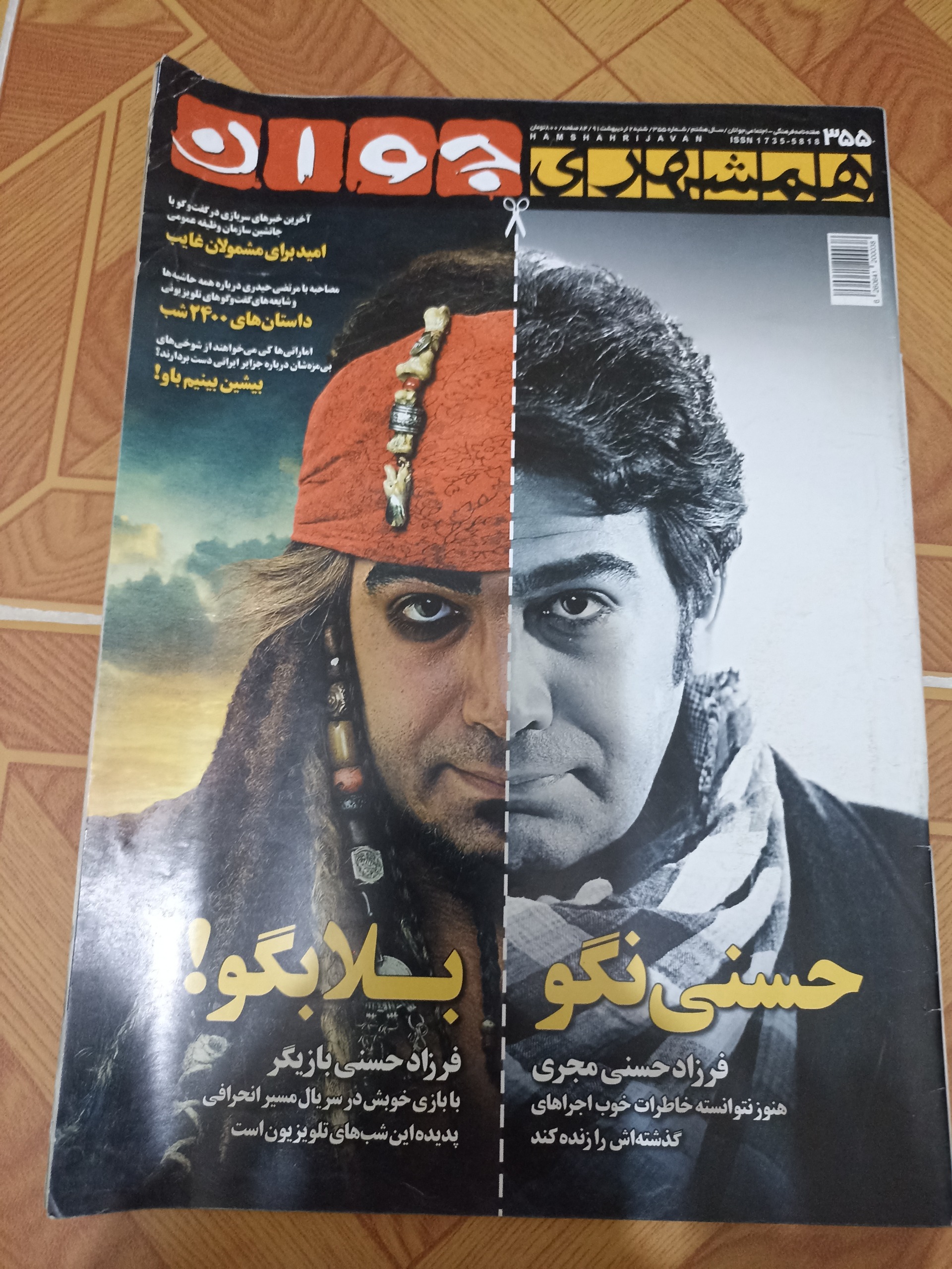 مجله همشهری جوان