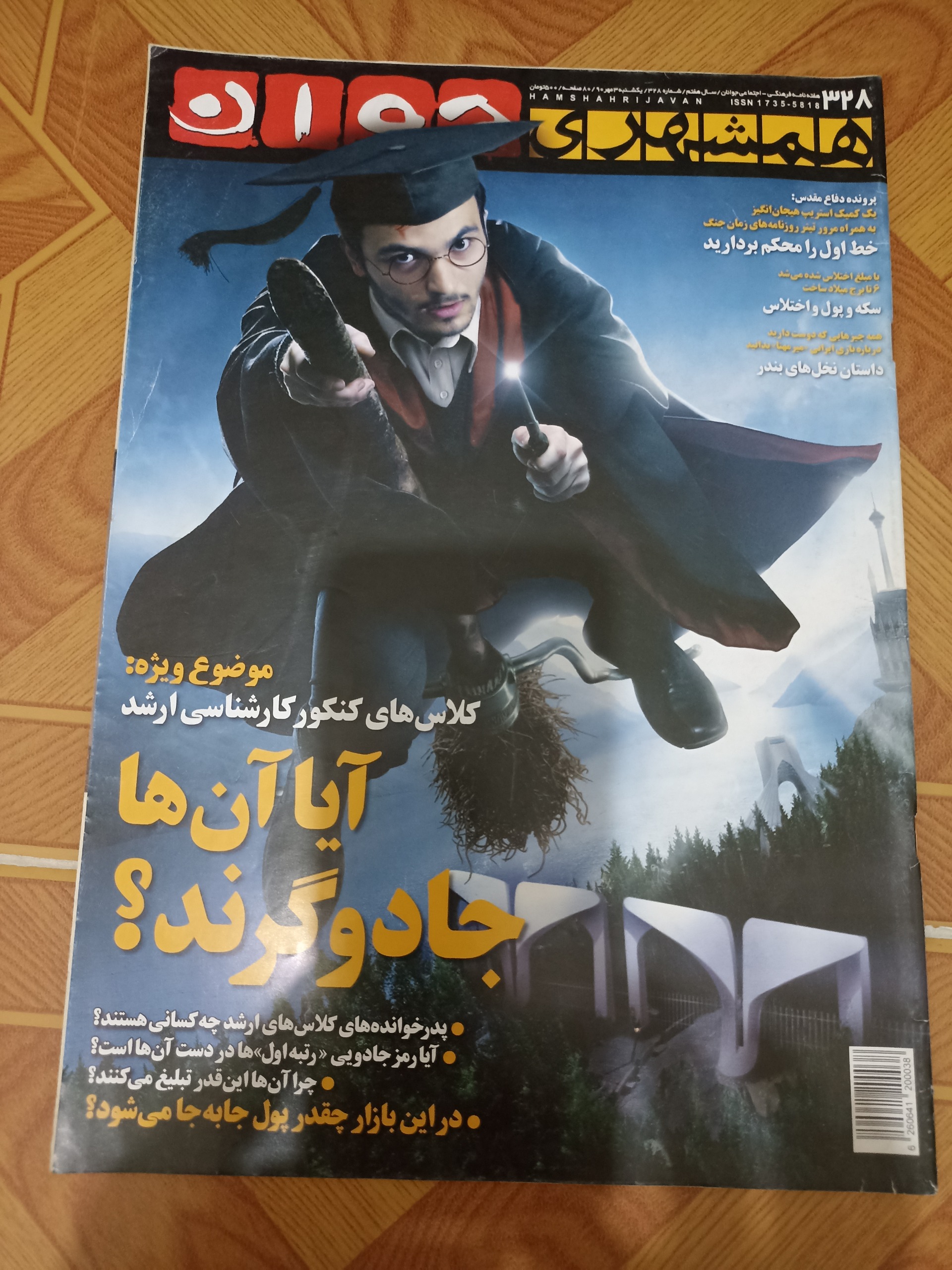 مجله همشهری جوان