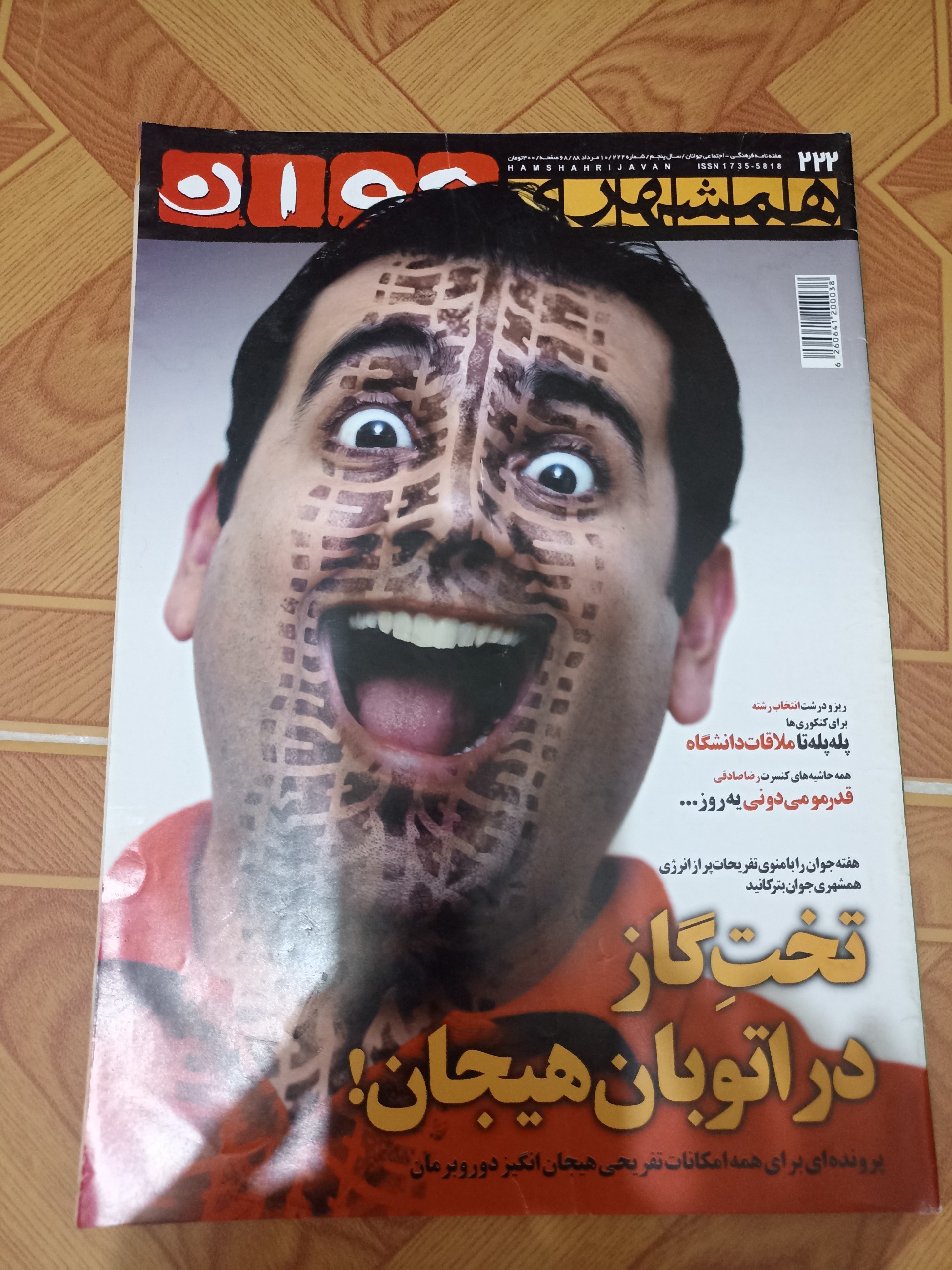 مجله همشهری جوان