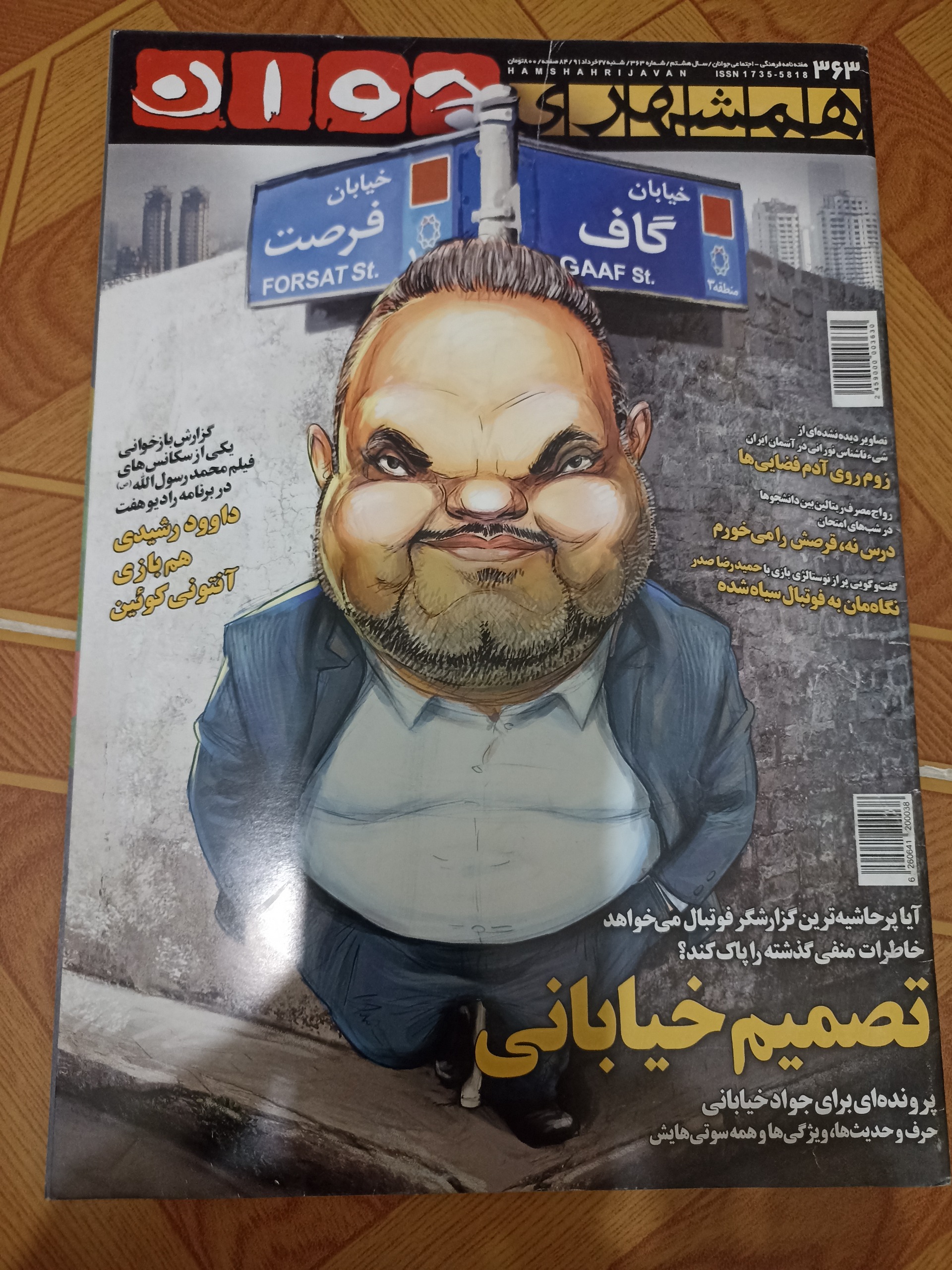 مجله همشهری جوان