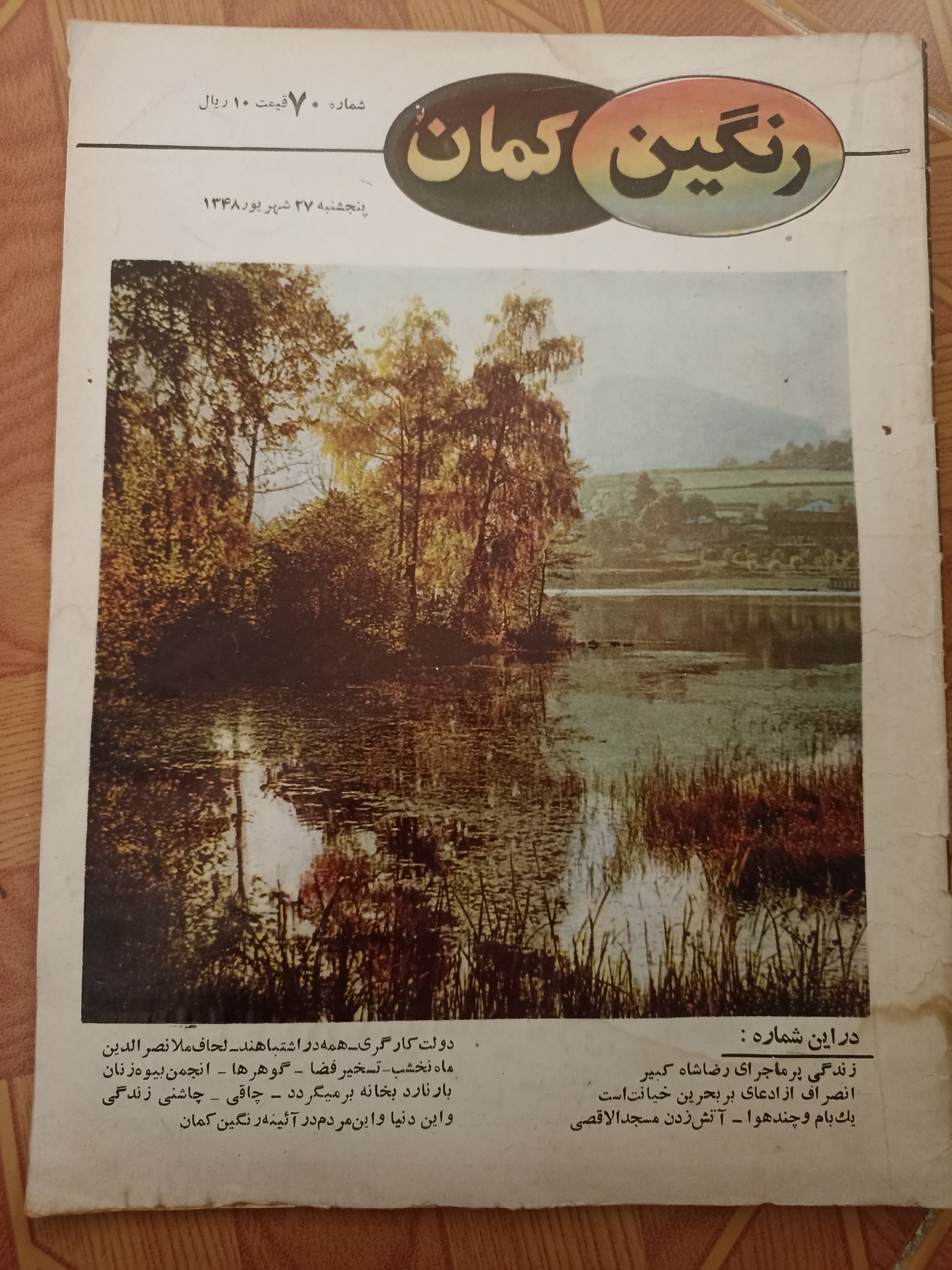 مجله رنگین کمان