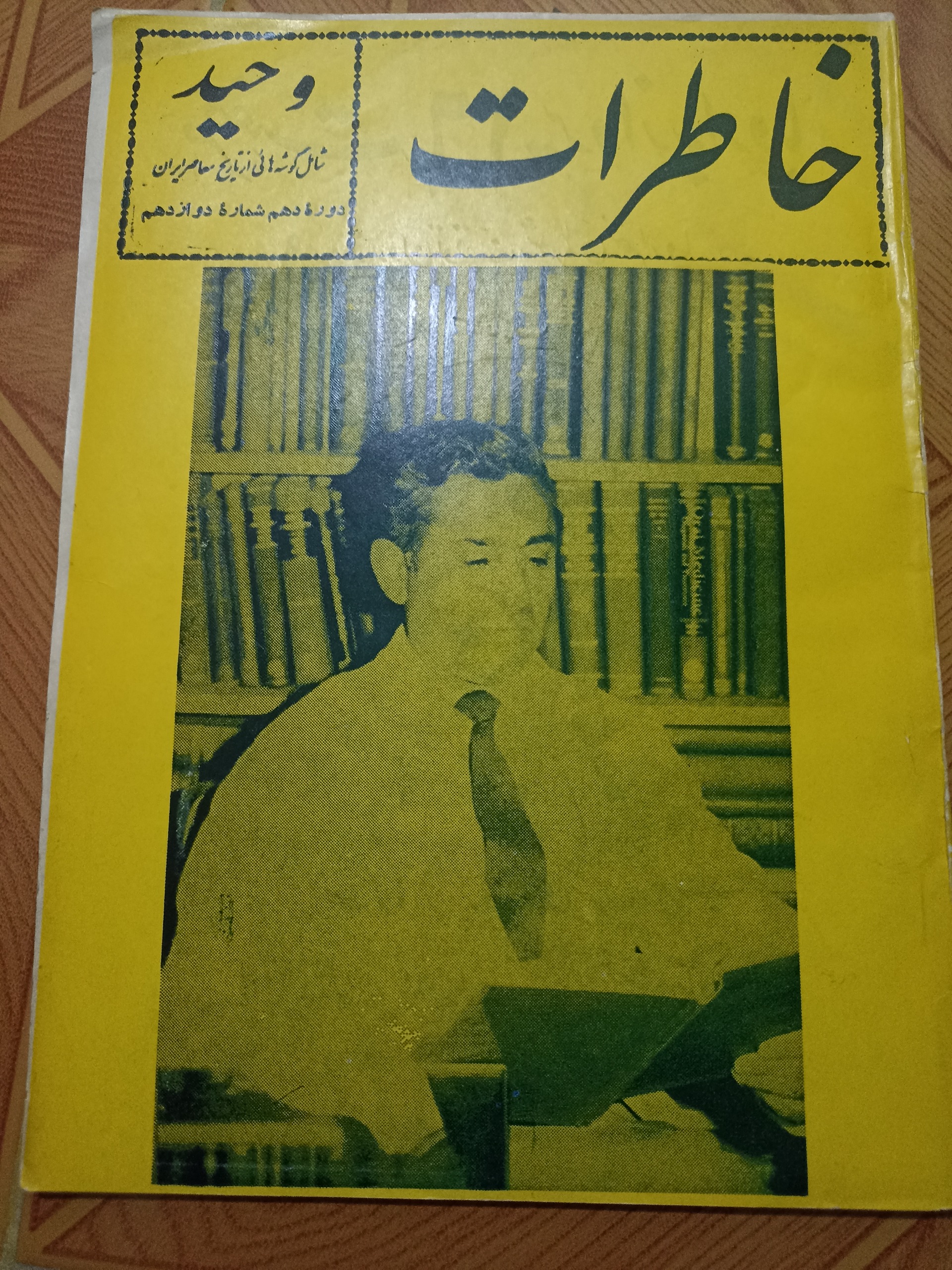 مجله خاطرات نوید