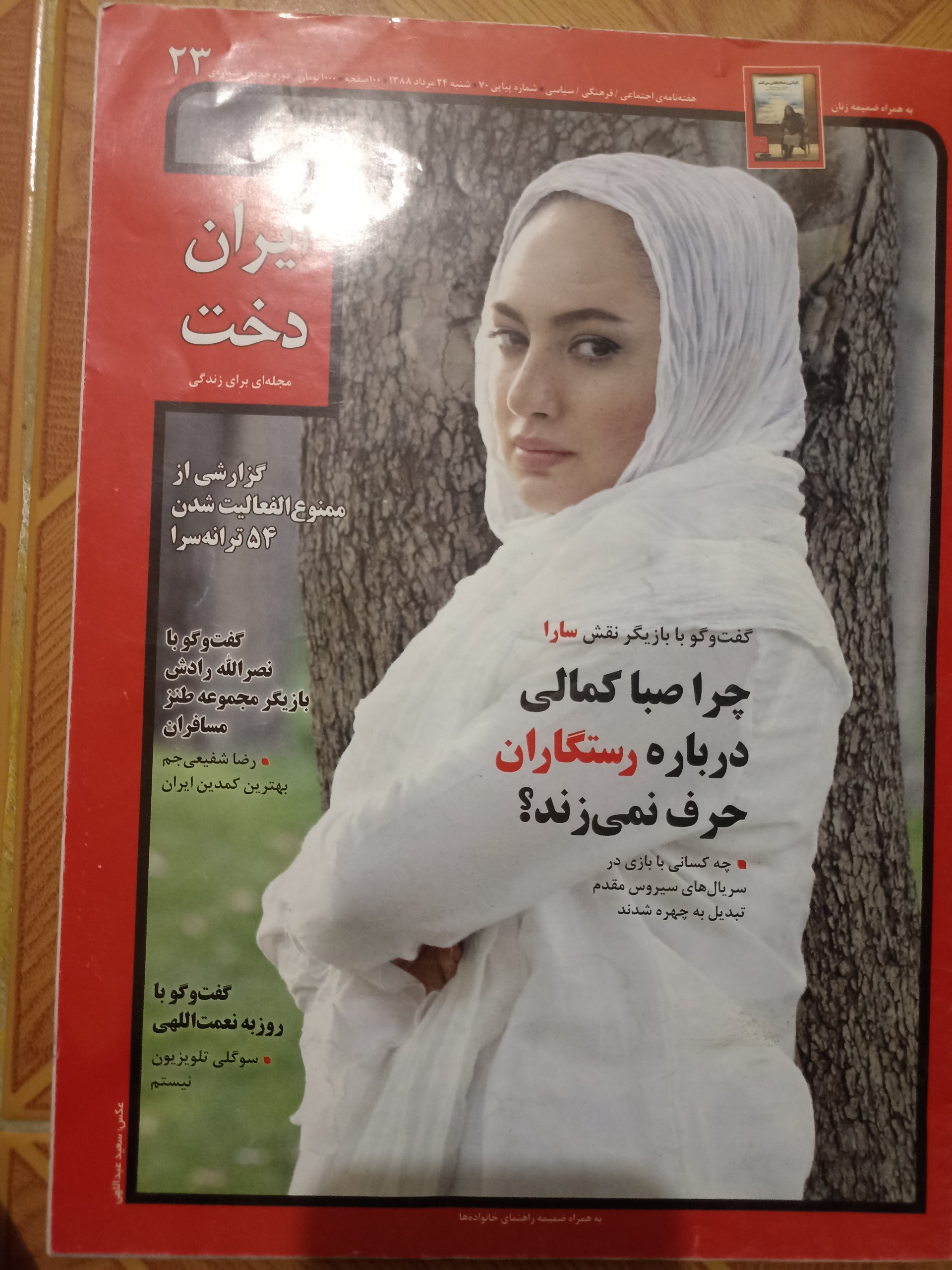 مجله ایران دخت
