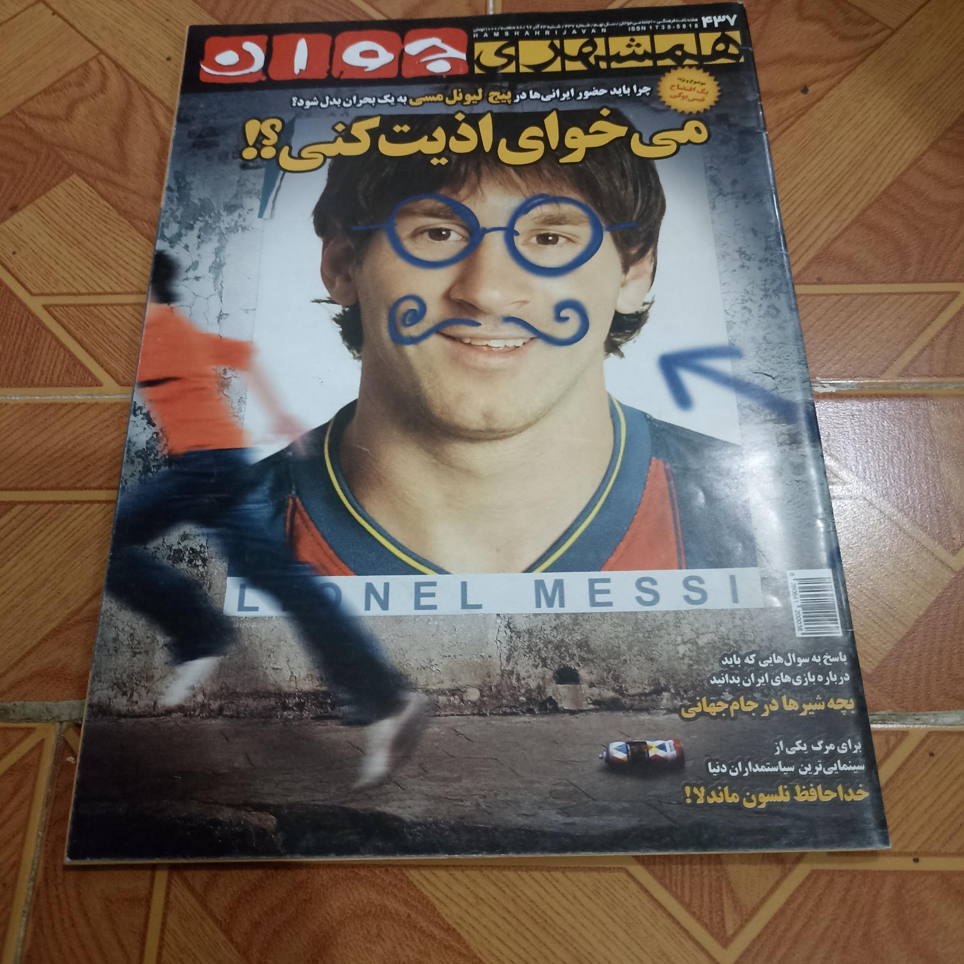 مجله همشهری جوان