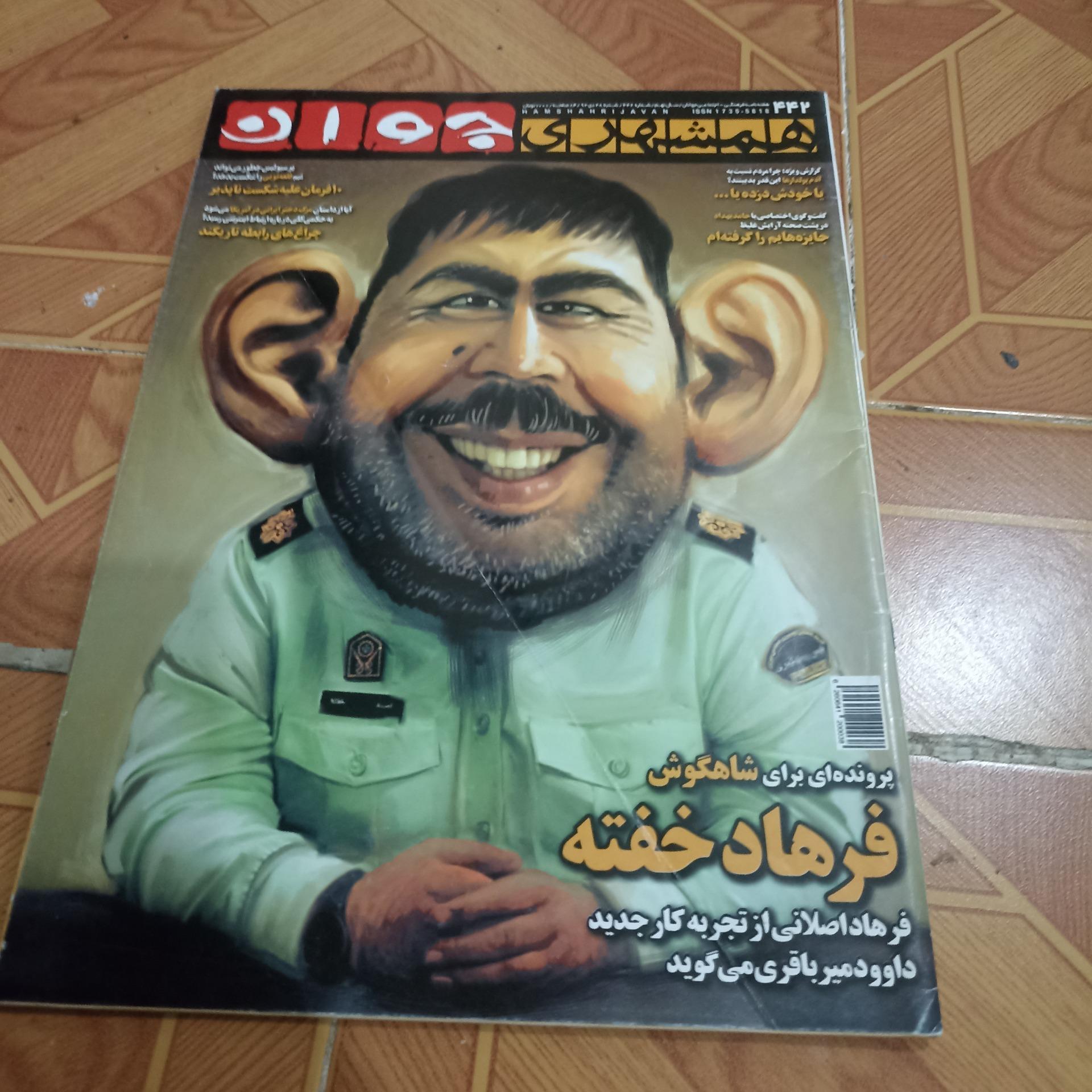 مجله همشهری جوان