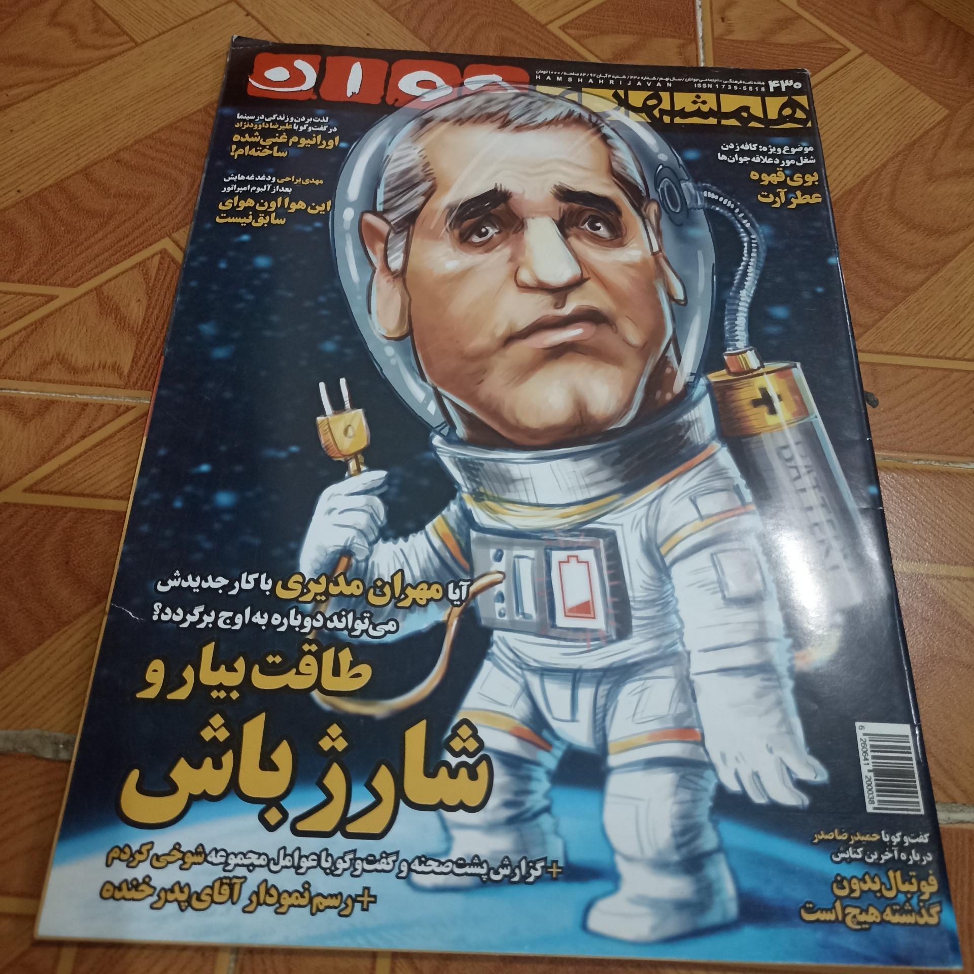 مجله همشهری جوان