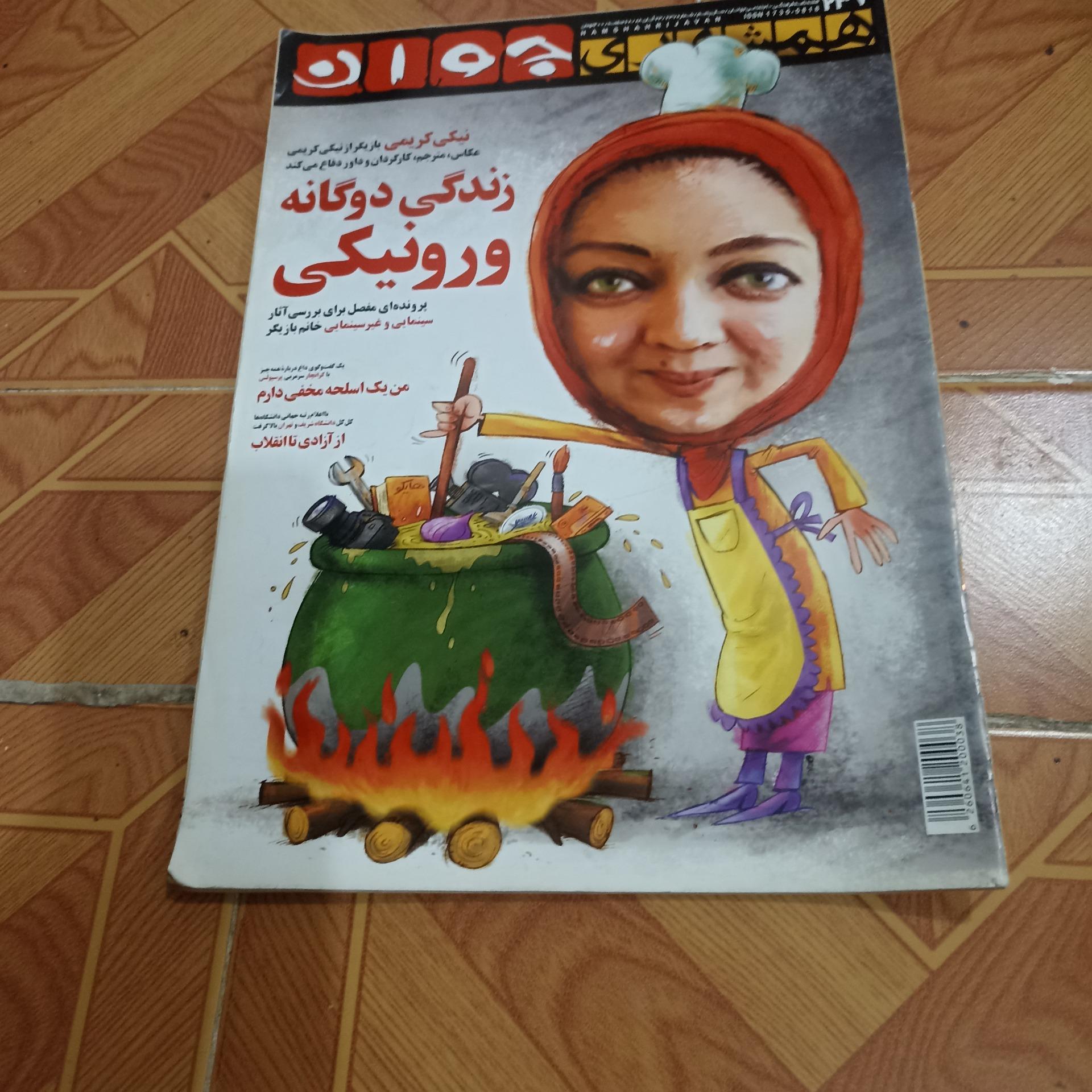 مجله همشهری جوان