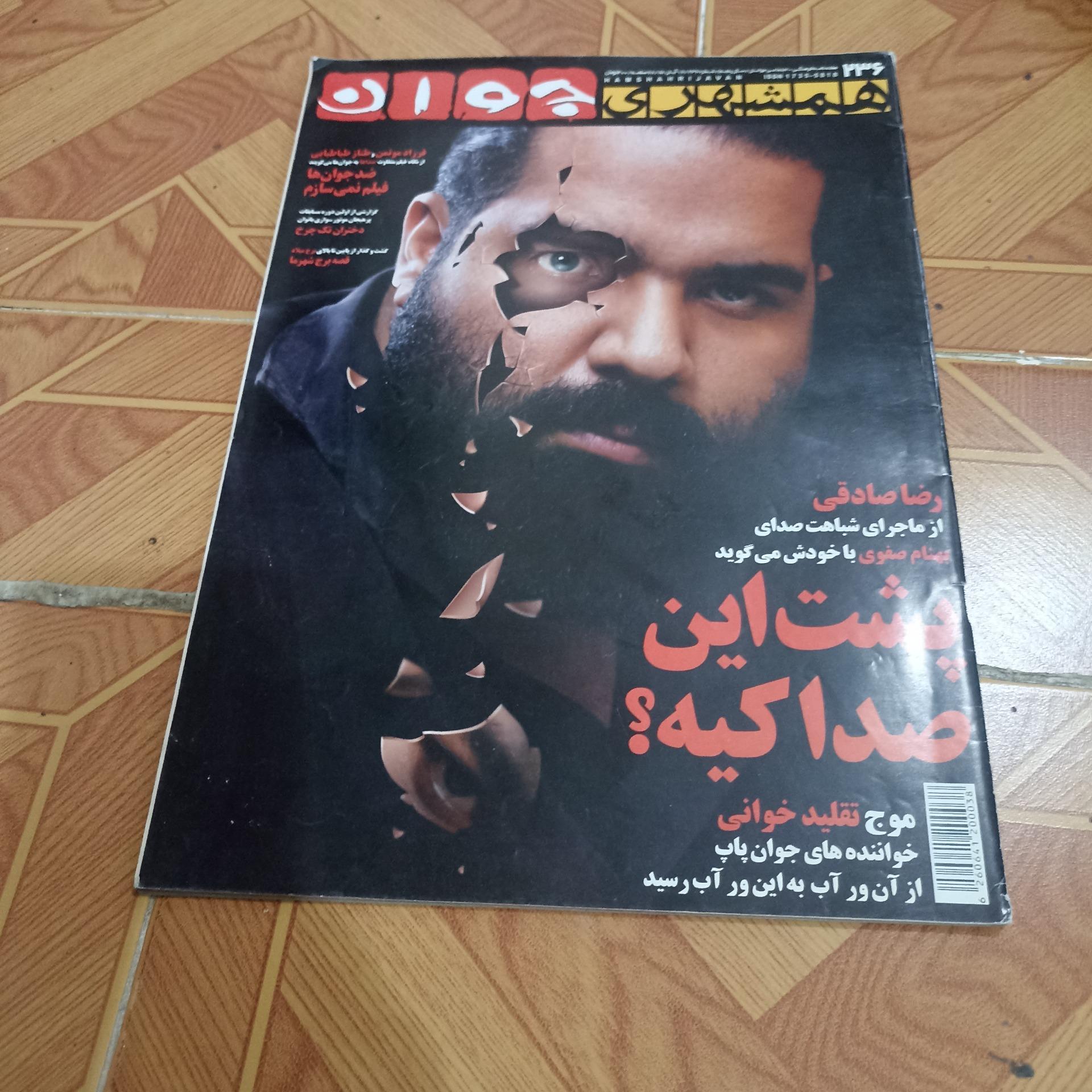 مجله همشهری جوان