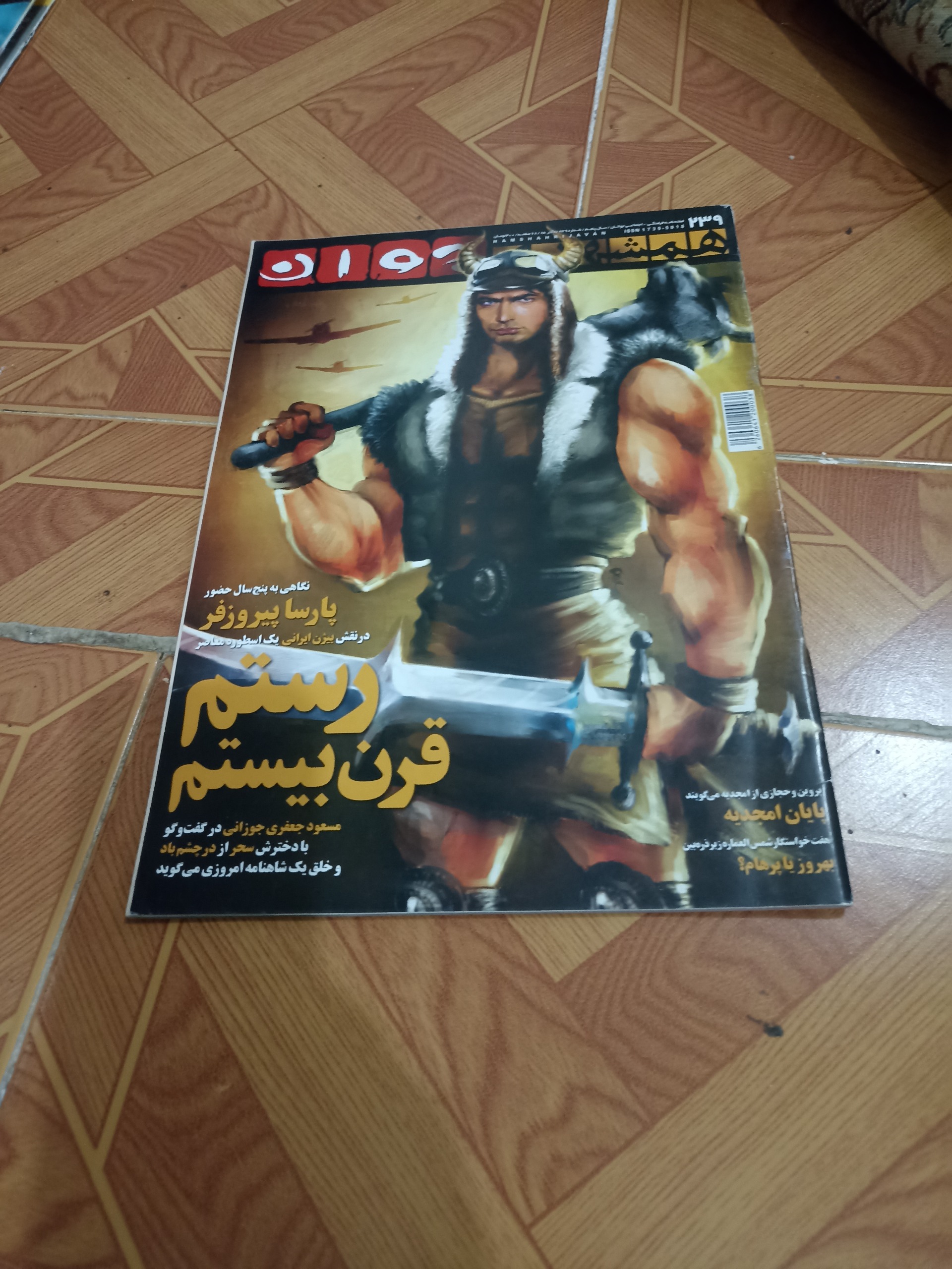 مجله همشهری جوان