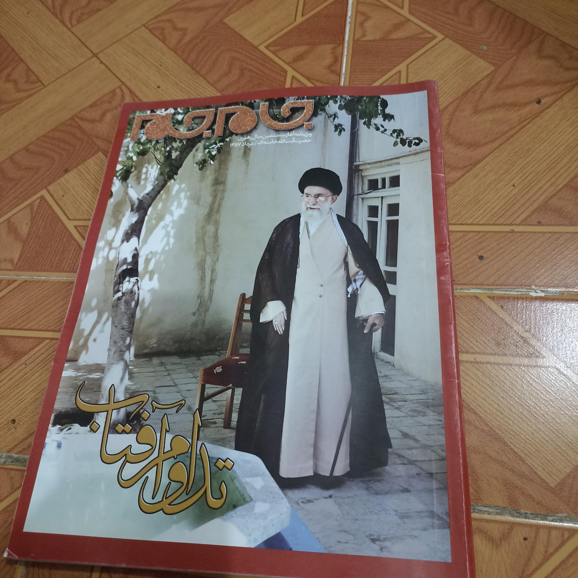 مجله جام جم