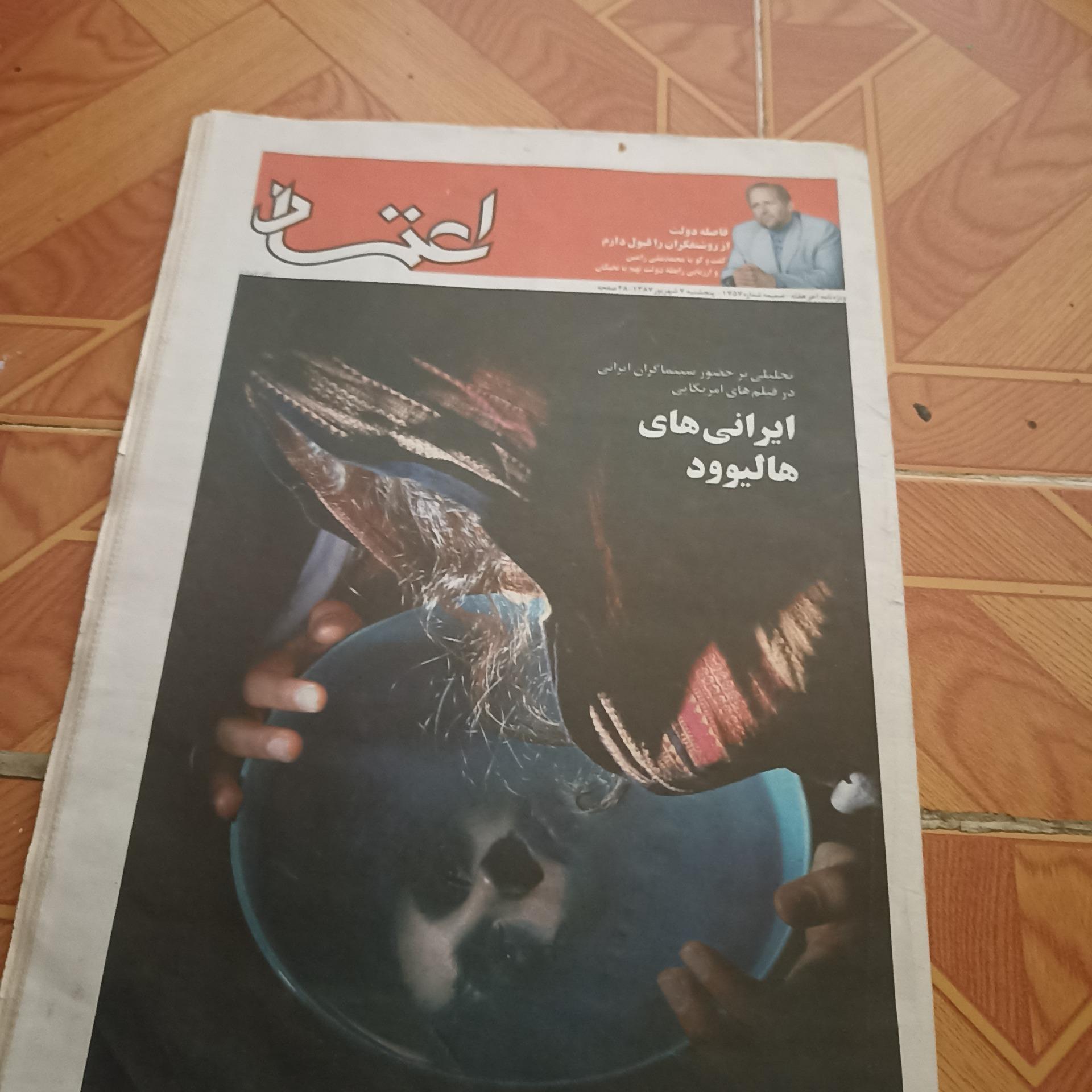 مجله اعتماد ویژه نامه آخر هفته