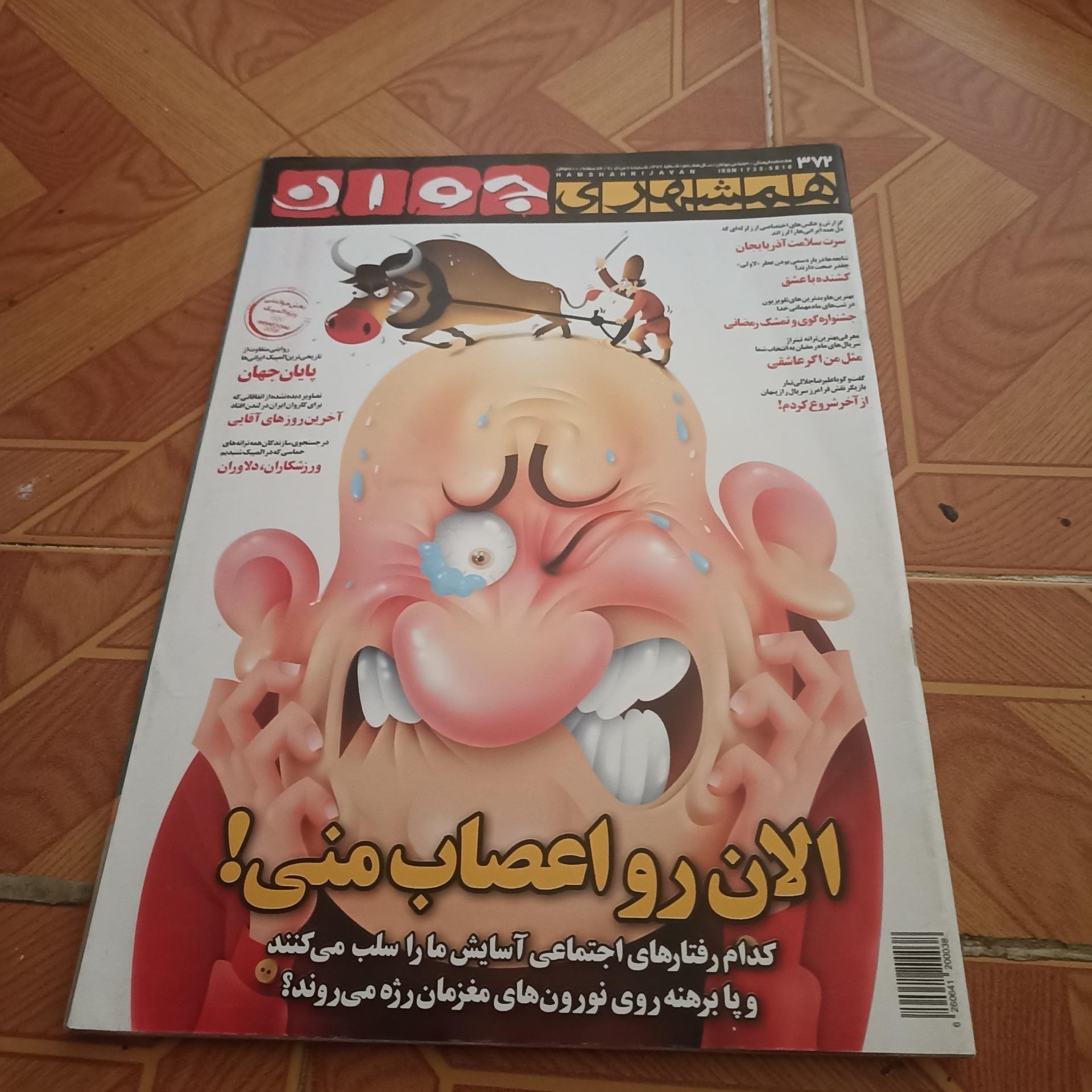 مجله همشهری جوان